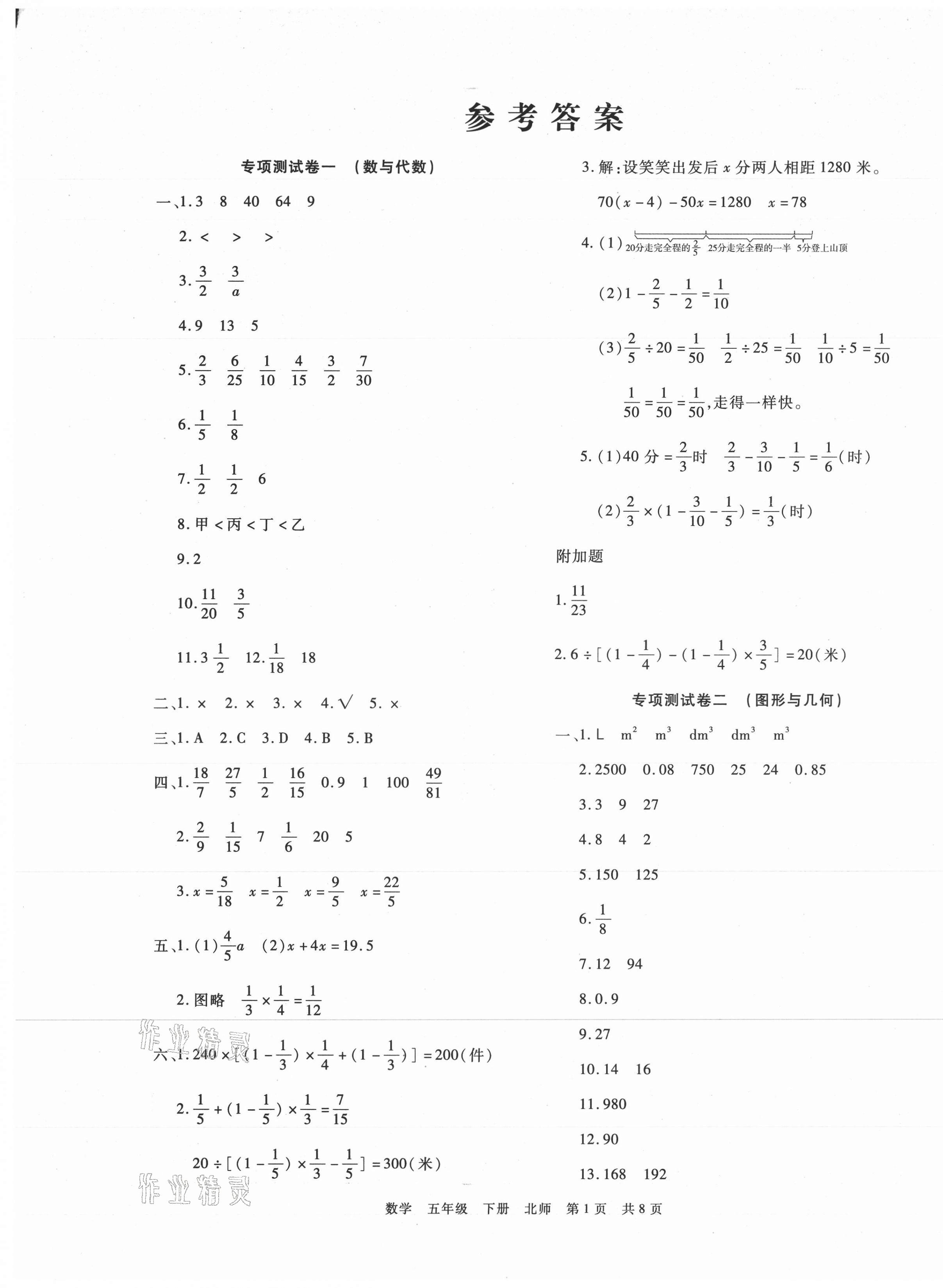 2021年期末考試必刷卷五年級(jí)數(shù)學(xué)下冊(cè)北師大版 第1頁