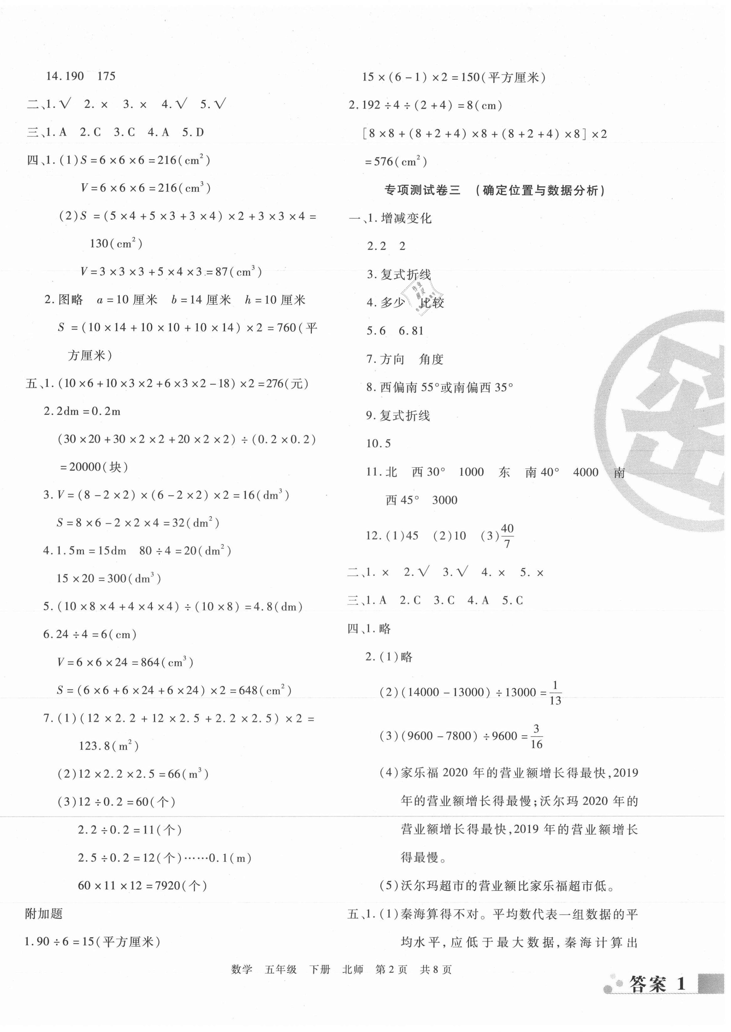 2021年期末考試必刷卷五年級(jí)數(shù)學(xué)下冊(cè)北師大版 第2頁(yè)