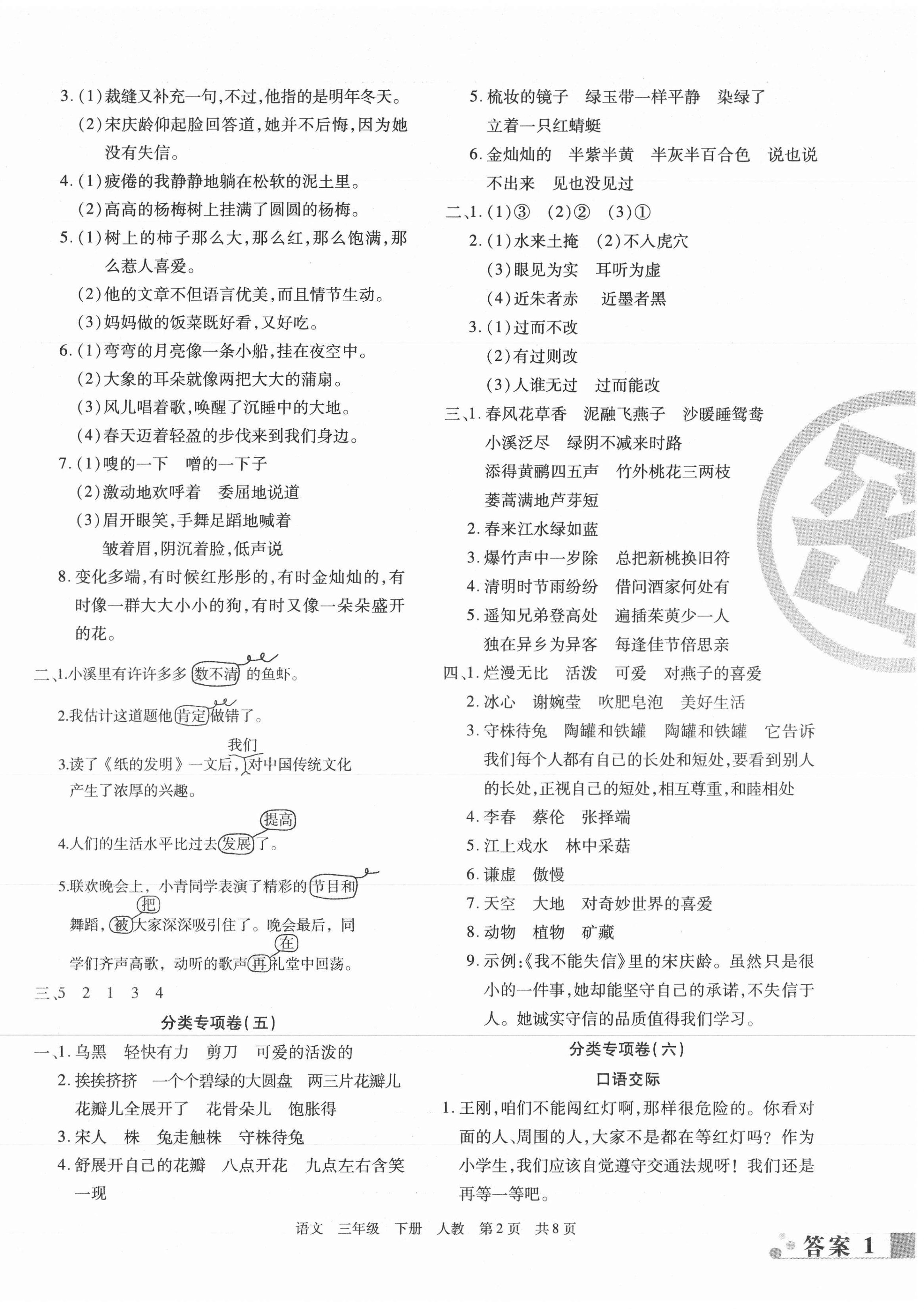 2021年期末考試必刷卷三年級語文下冊人教版 第2頁