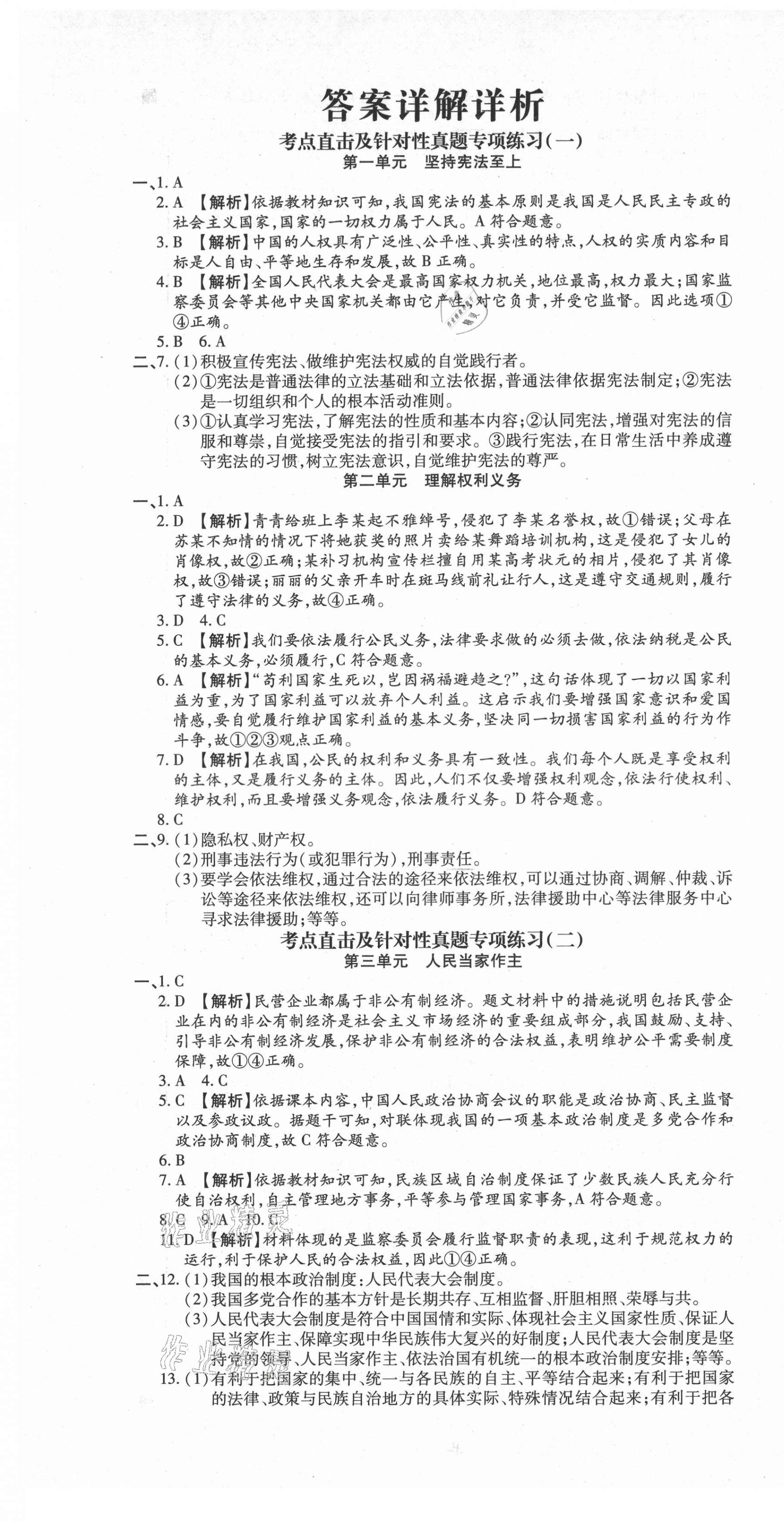 2021年追梦之旅初中期末真题篇八年级道德与法治下册人教版河南专版&nbsp;第1页