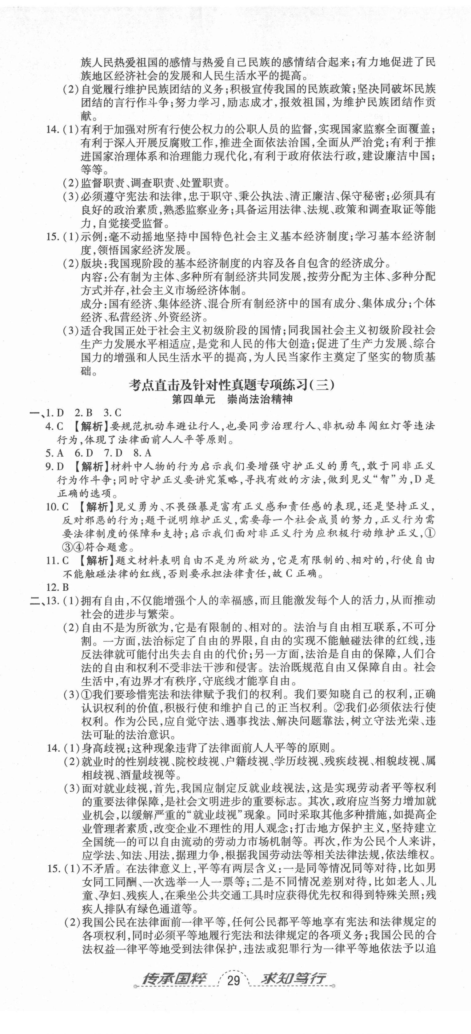 2021年追梦之旅初中期末真题篇八年级道德与法治下册人教版河南专版&nbsp;第2页