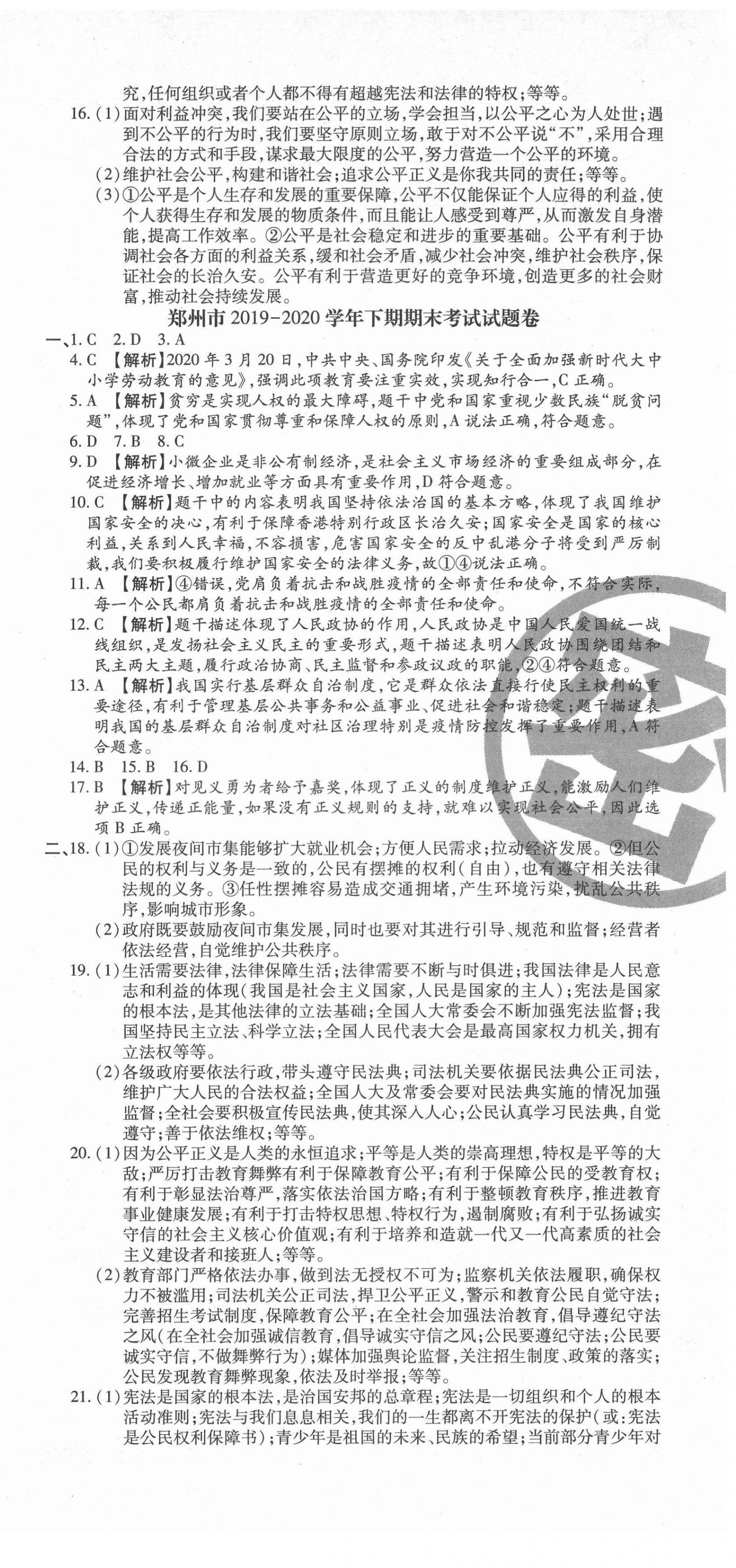 2021年追梦之旅初中期末真题篇八年级道德与法治下册人教版河南专版&nbsp;第3页