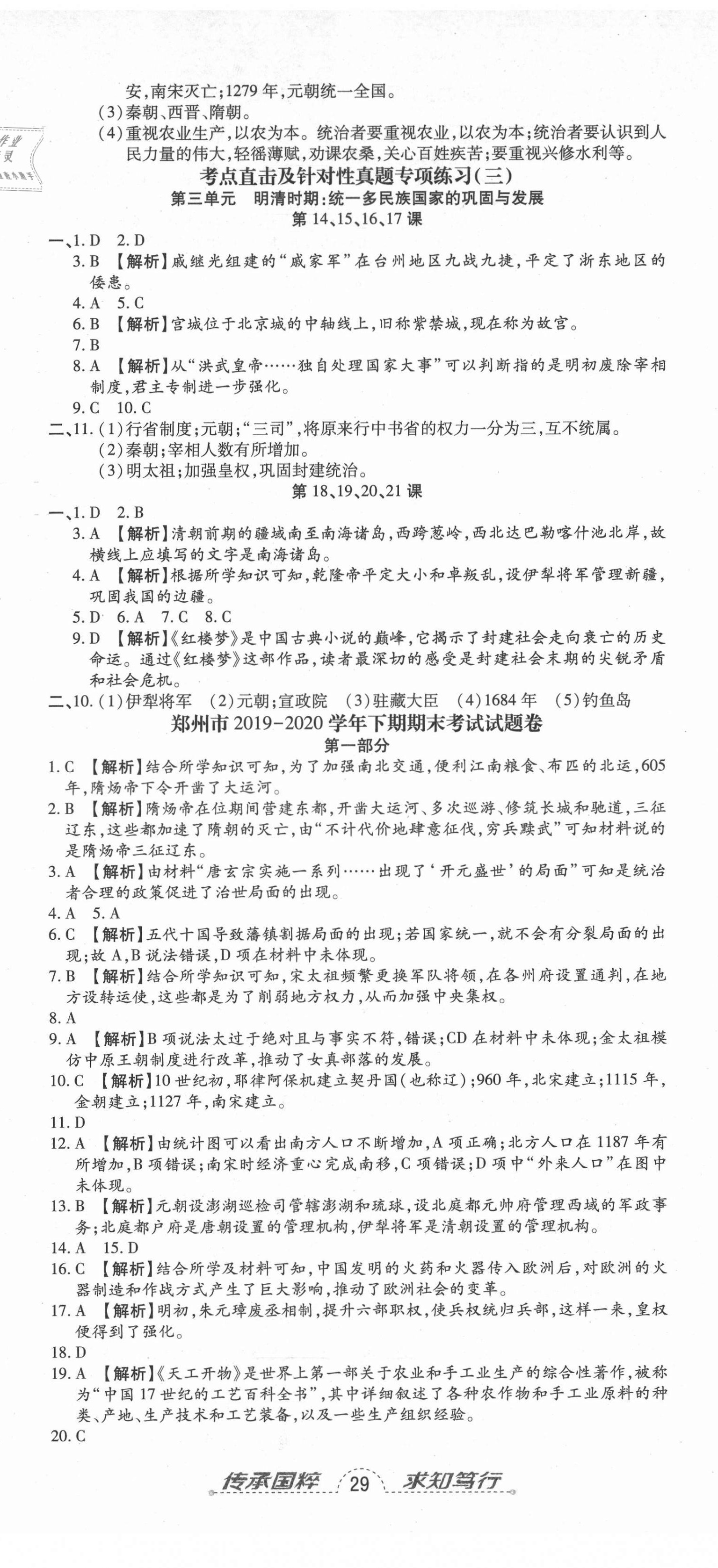 2021年追夢(mèng)之旅初中期末真題篇七年級(jí)歷史下冊(cè)人教版河南專版 第2頁