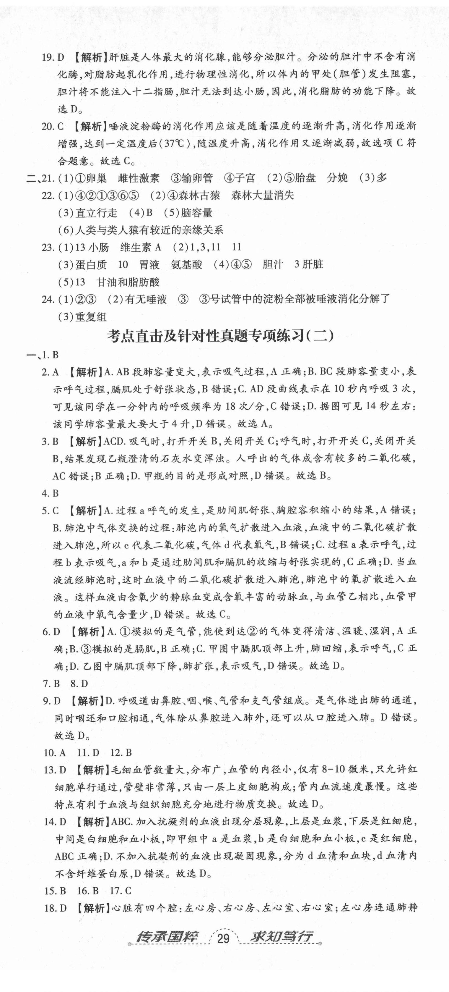2021年追夢之旅初中期末真題篇七年級生物下冊人教版河南專版 第2頁