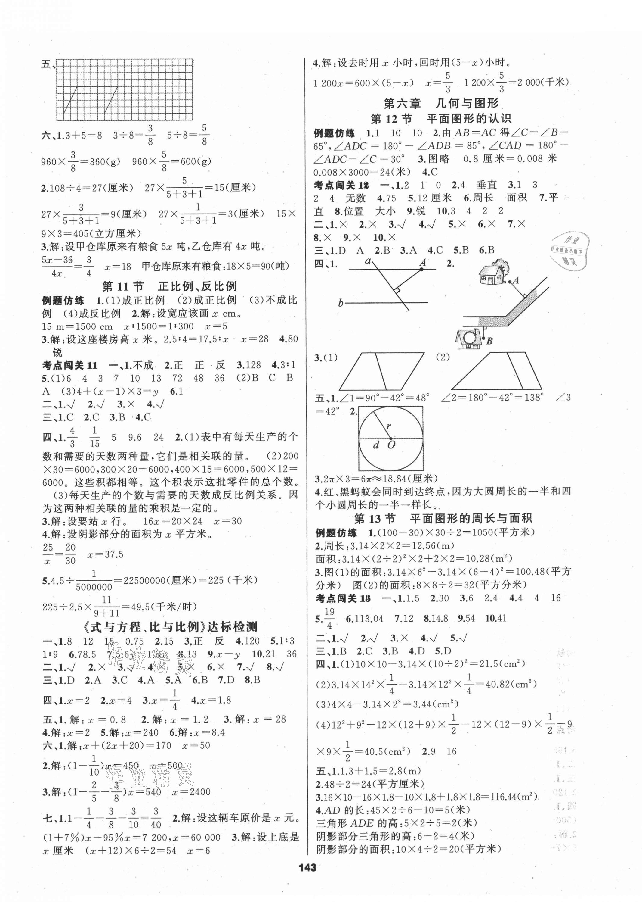 2021年小學(xué)畢業(yè)考試總復(fù)習(xí)指導(dǎo)叢書(shū)數(shù)學(xué)郴州專版 參考答案第3頁(yè)