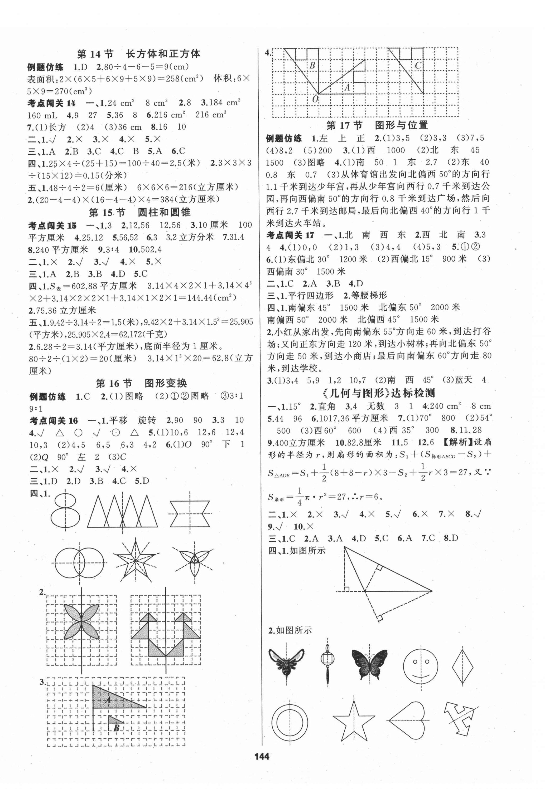 2021年小學(xué)畢業(yè)考試總復(fù)習(xí)指導(dǎo)叢書數(shù)學(xué)郴州專版 參考答案第4頁(yè)