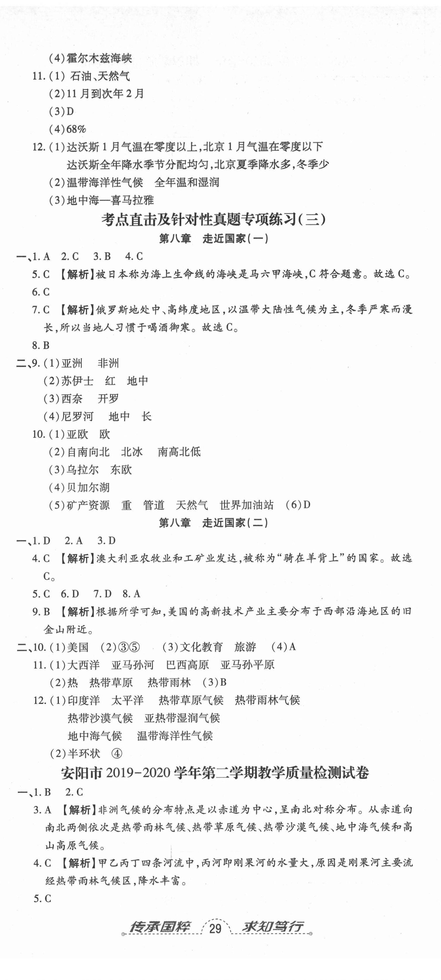 2021年追梦之旅初中期末真题篇七年级地理下册湘教版河南专版 第2页