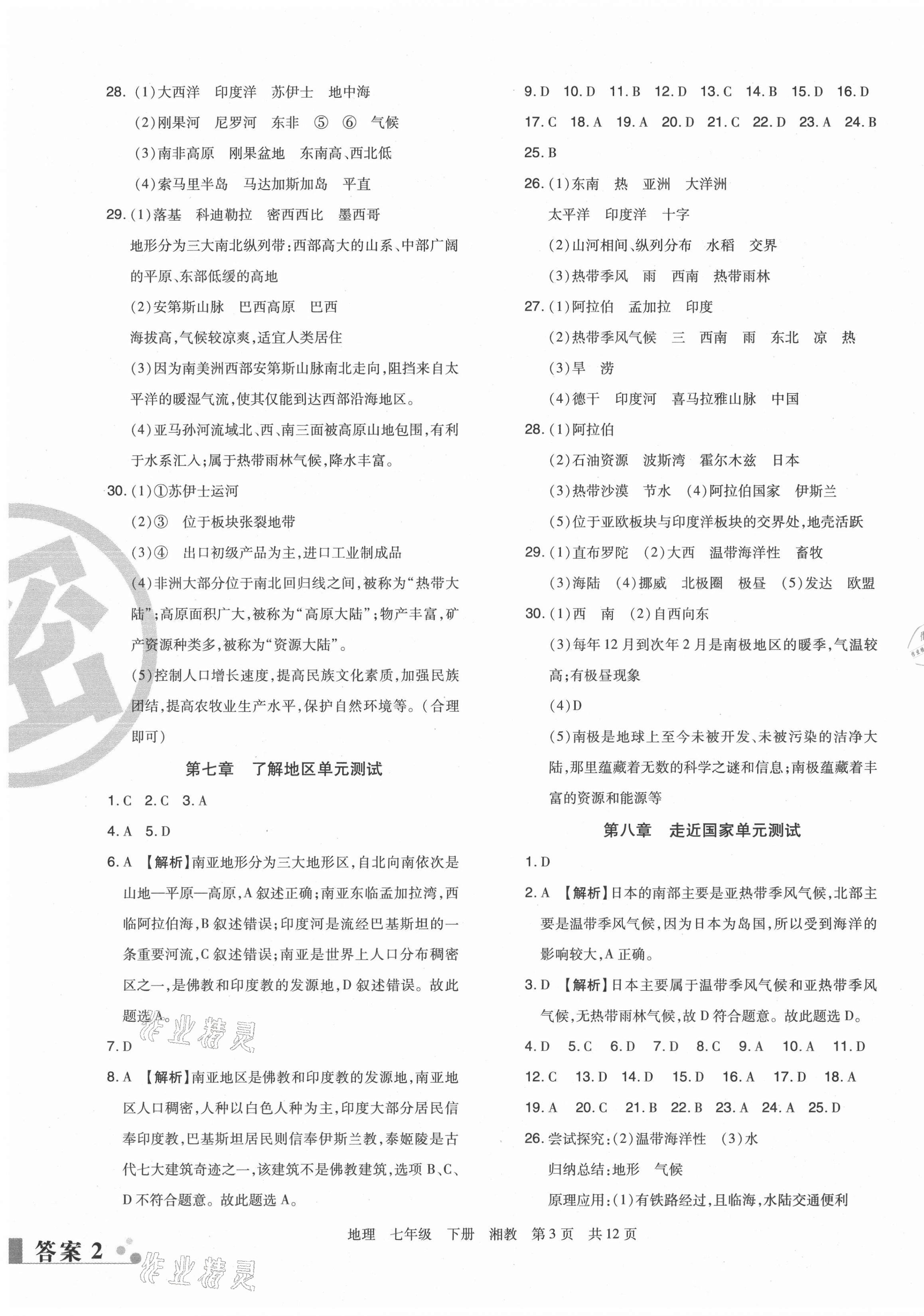 2021年期末考試必刷卷七年級(jí)地理下冊(cè)湘教版河南專版 第3頁