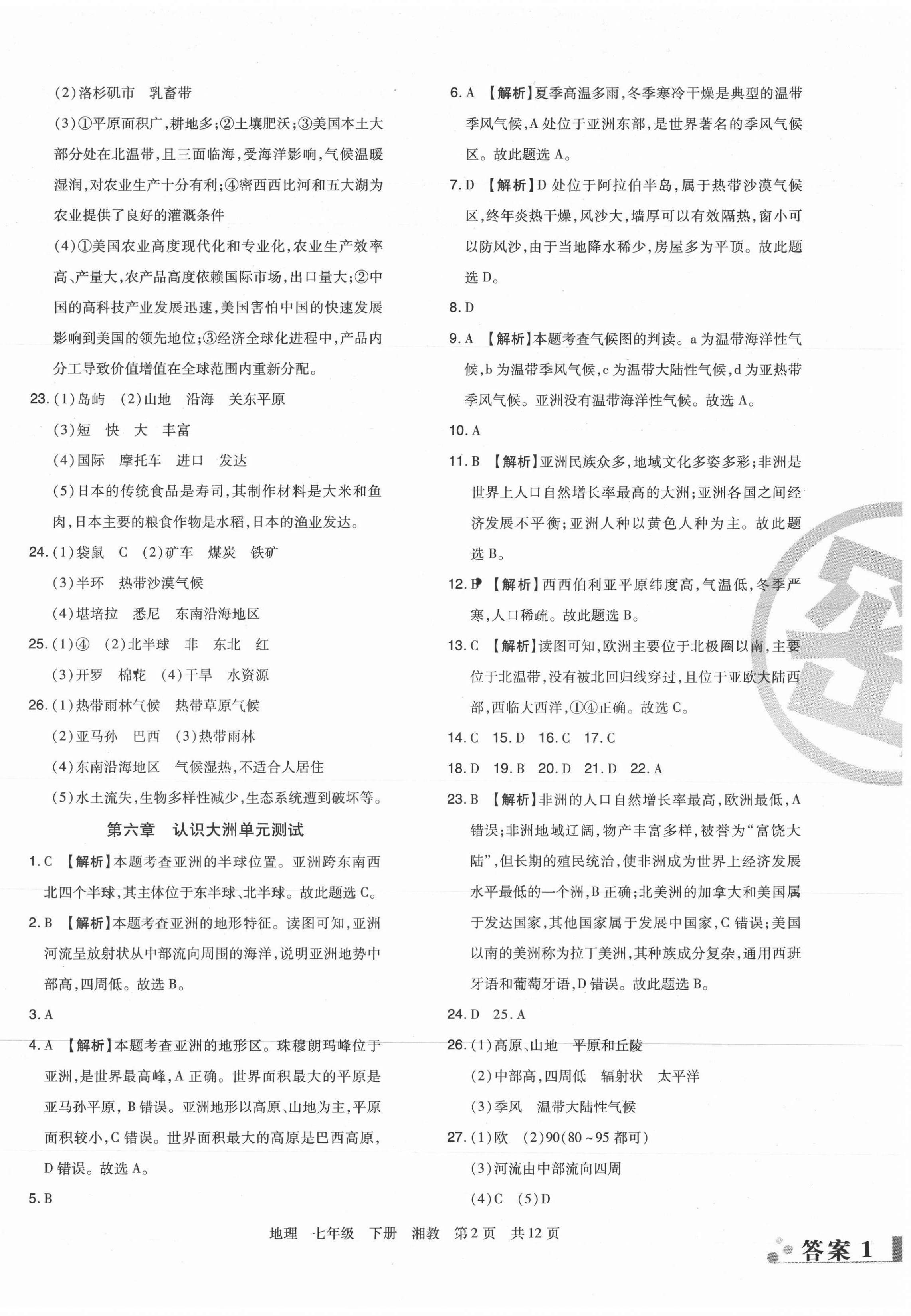 2021年期末考試必刷卷七年級地理下冊湘教版河南專版 第2頁