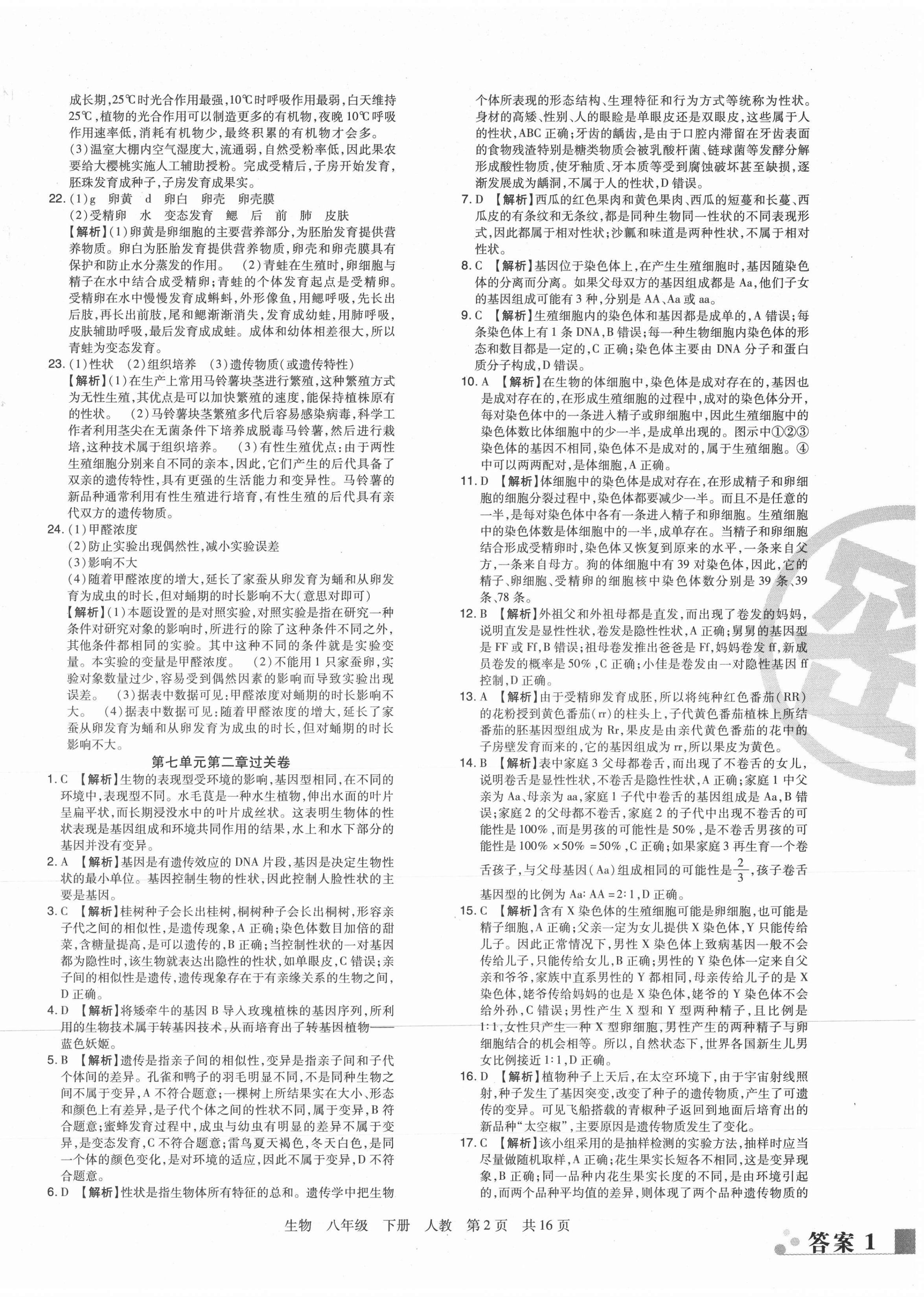 2021年期末考試必刷卷八年級(jí)生物下冊(cè)人教版河南專版 第2頁