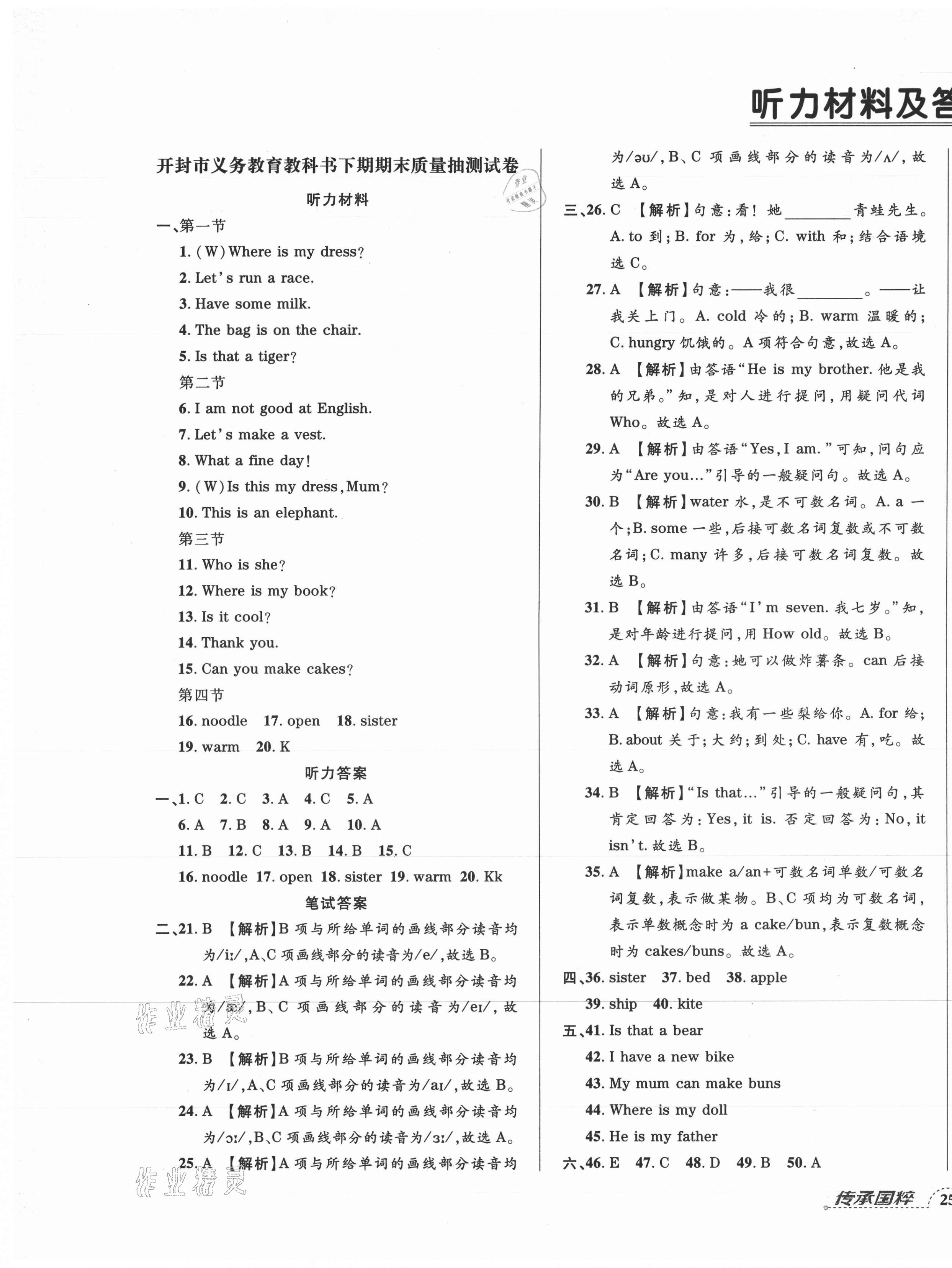 2021年追夢之旅小學(xué)期末真題篇三年級英語下冊科普版河南專版 第1頁