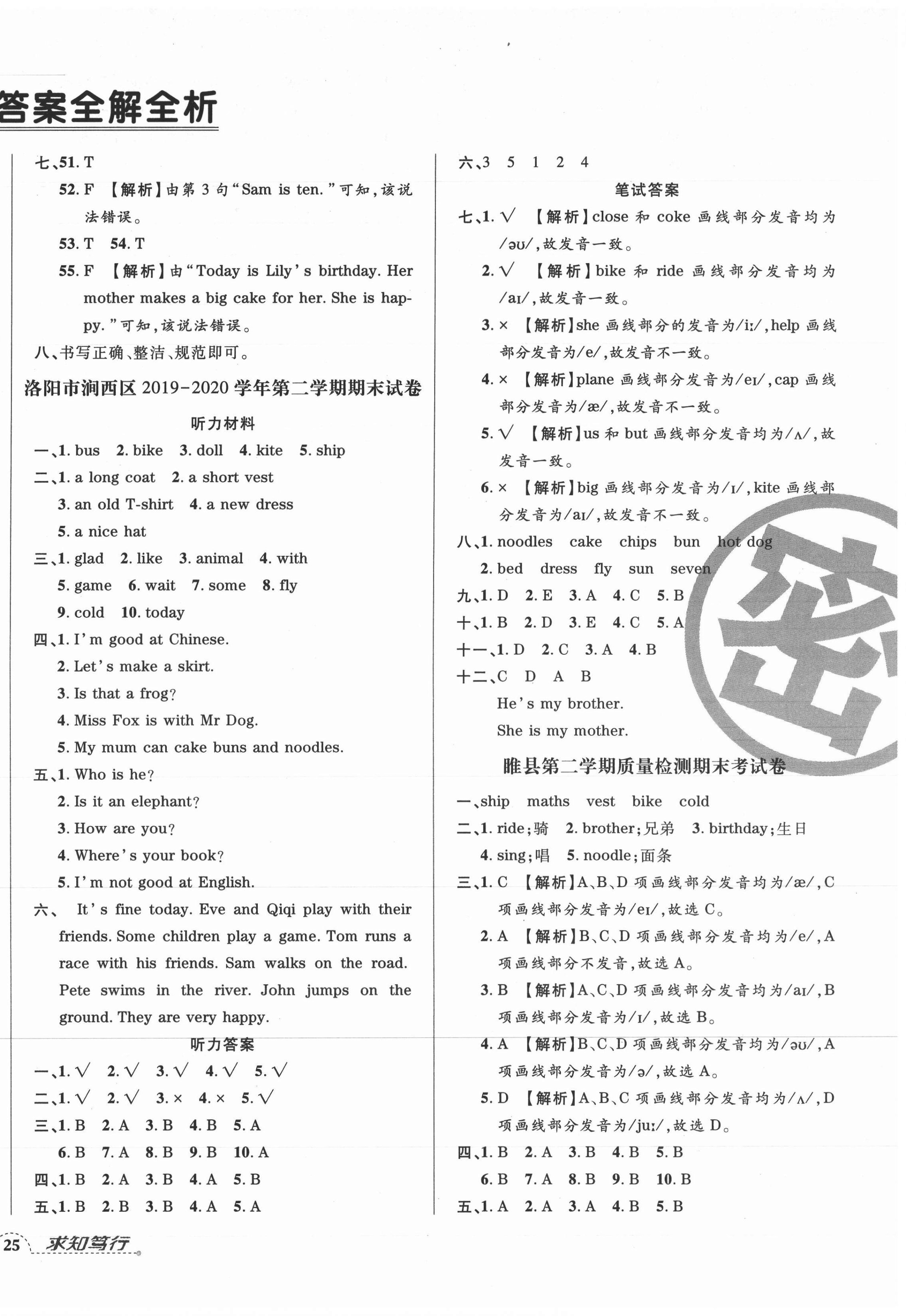 2021年追夢之旅小學(xué)期末真題篇三年級英語下冊科普版河南專版 第2頁