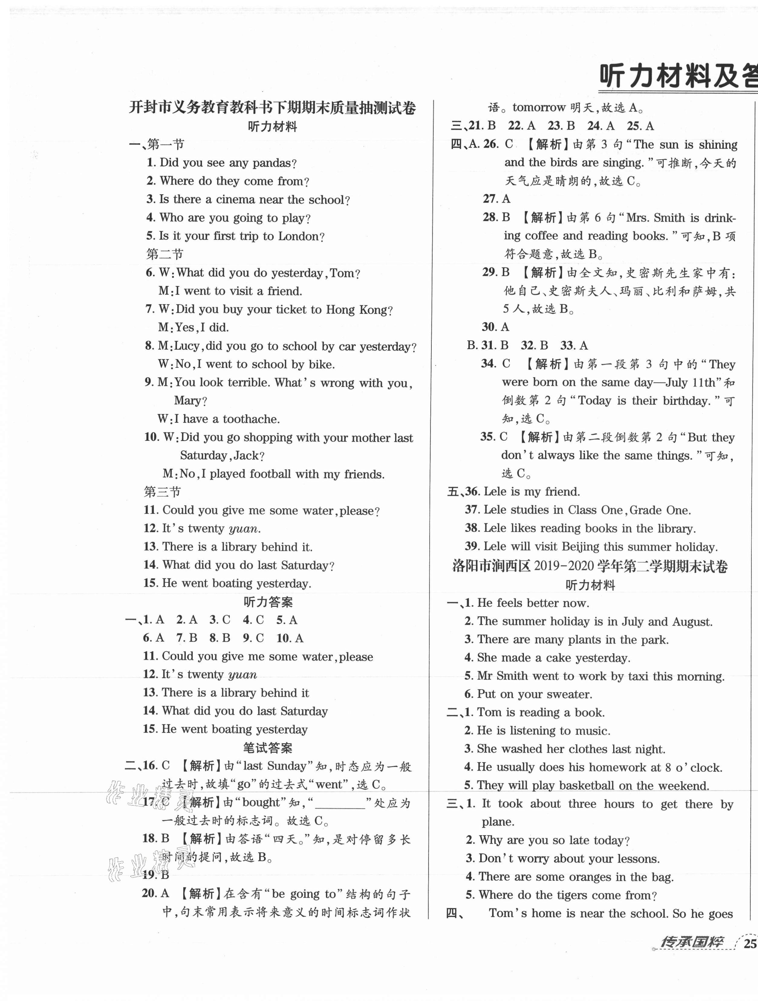 2021年追夢之旅小學(xué)期末真題篇六年級(jí)英語下冊科普版河南專版 第1頁