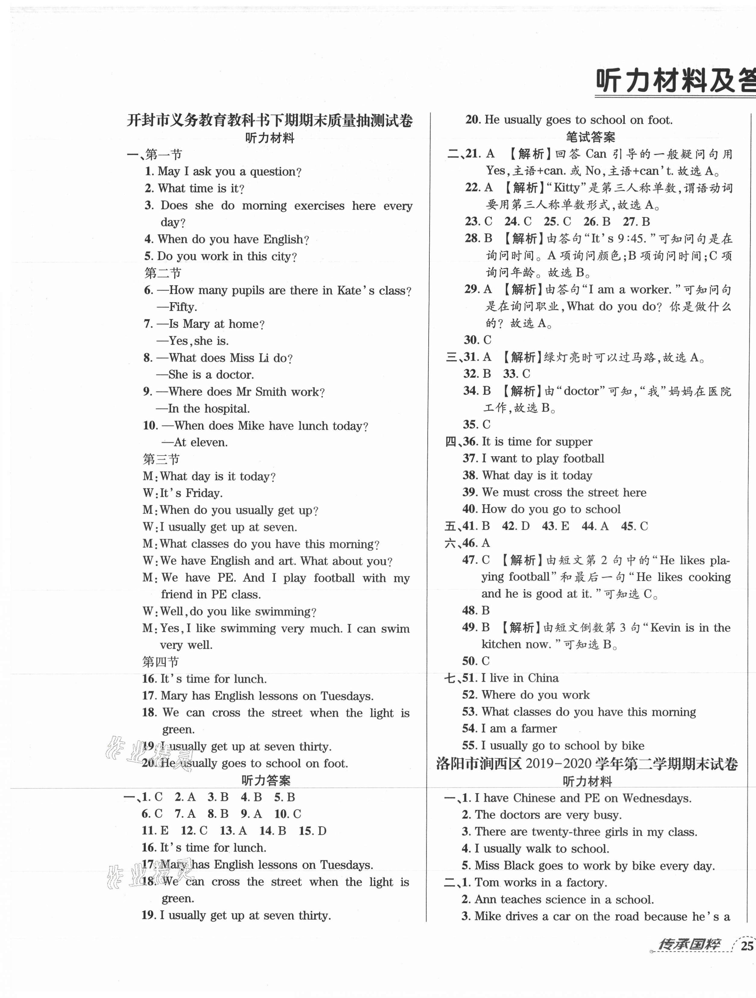 2021年追夢之旅小學(xué)期末真題篇五年級英語下冊科普版河南專版 第1頁