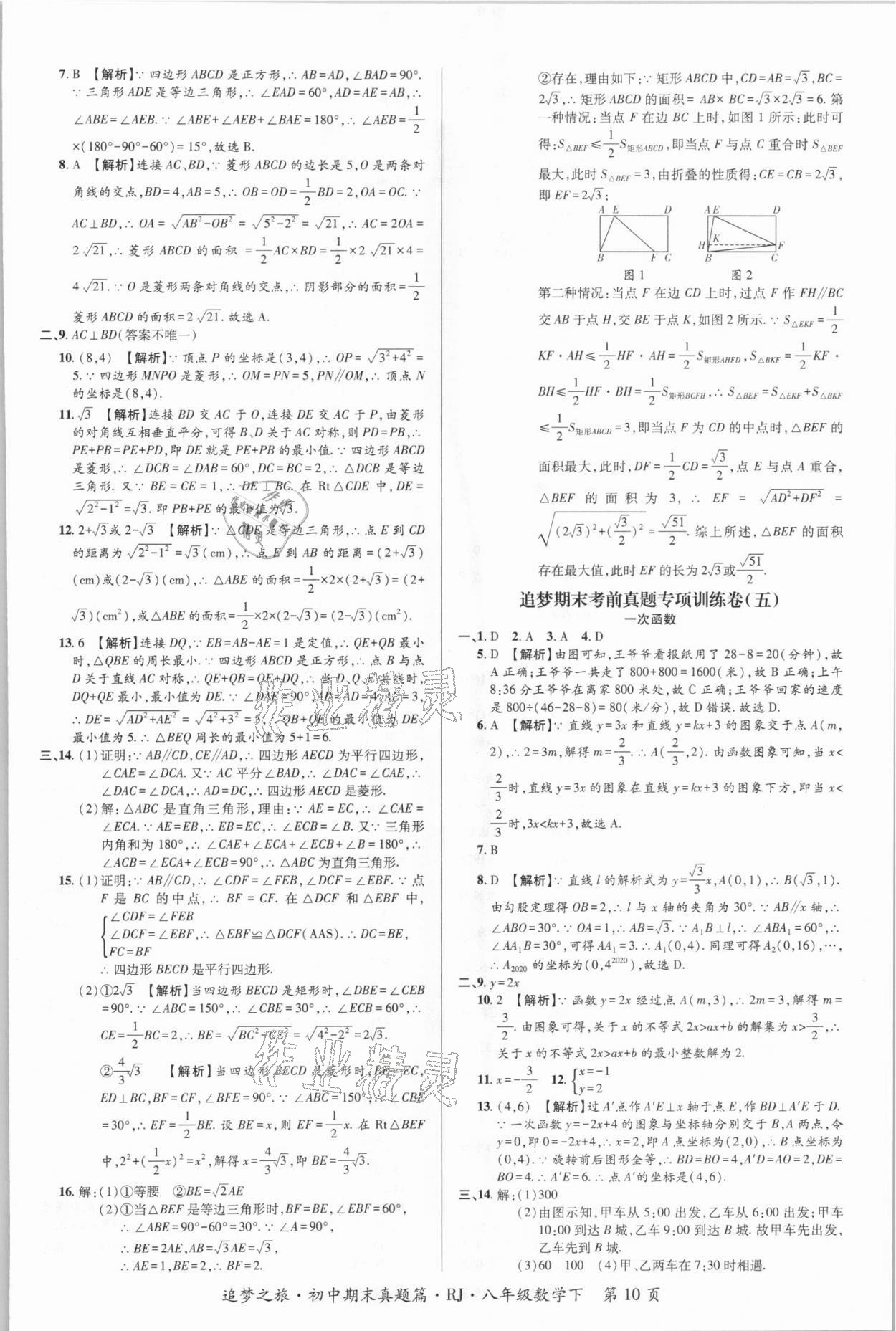 2021年追夢(mèng)之旅初中期末真題篇八年級(jí)數(shù)學(xué)下冊(cè)人教版河南專版 第3頁(yè)