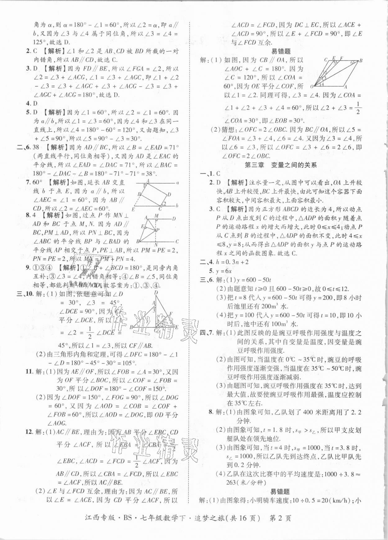 2021年追梦之旅初中期末真题篇七年级数学下册北师大版江西专版 第2页