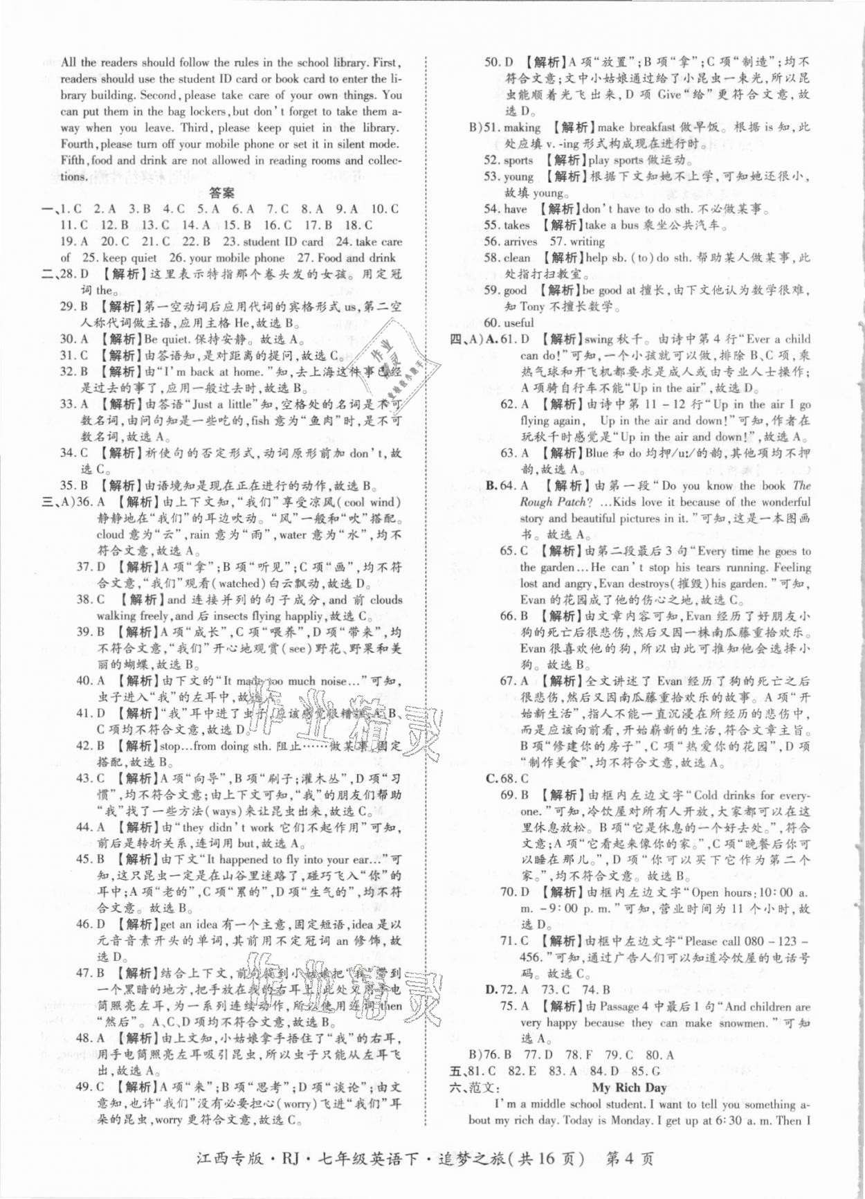 2021年追夢(mèng)之旅初中期末真題篇七年級(jí)英語(yǔ)下冊(cè)人教版江西專版 第4頁(yè)