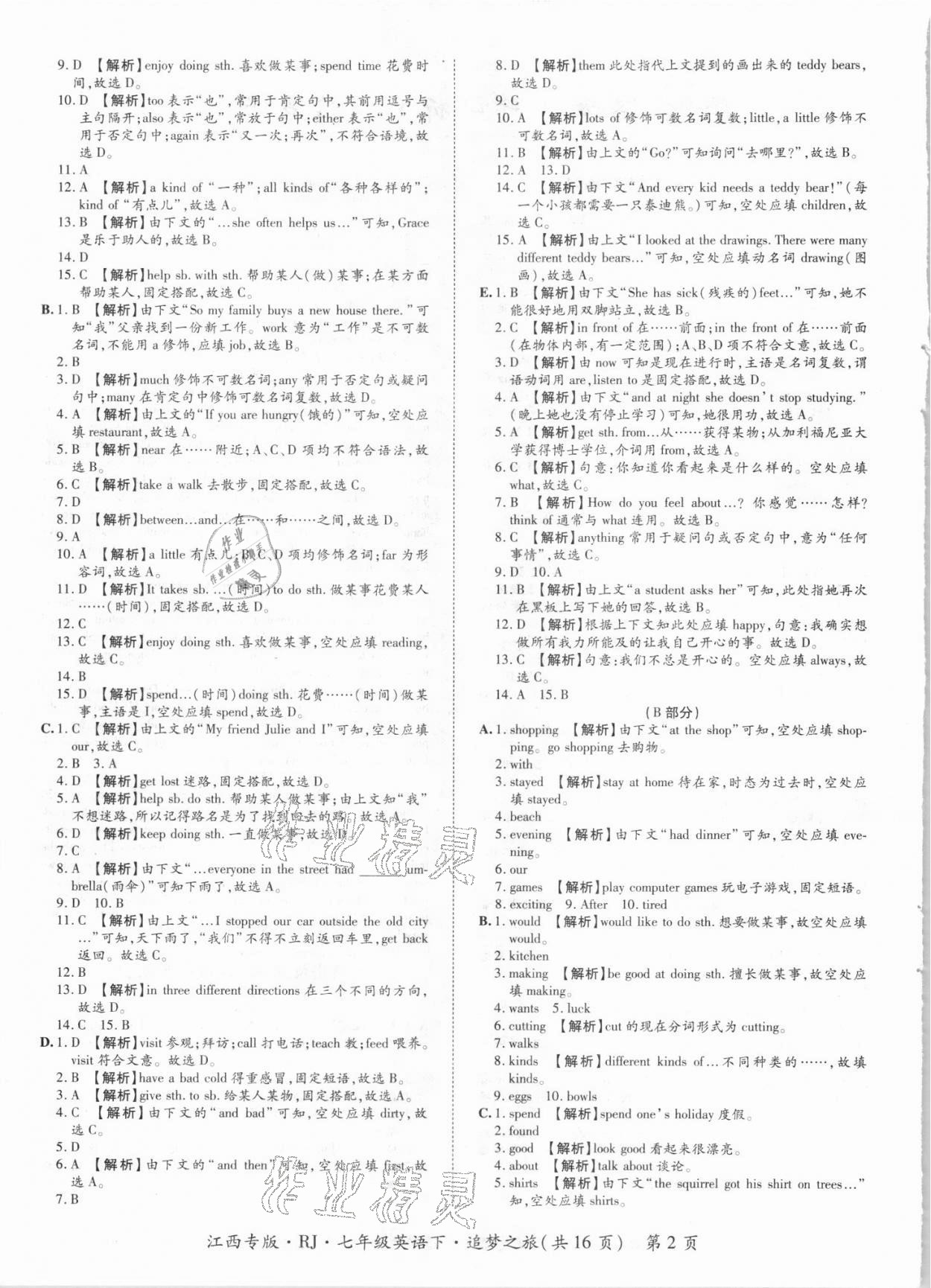 2021年追夢之旅初中期末真題篇七年級英語下冊人教版江西專版 第2頁