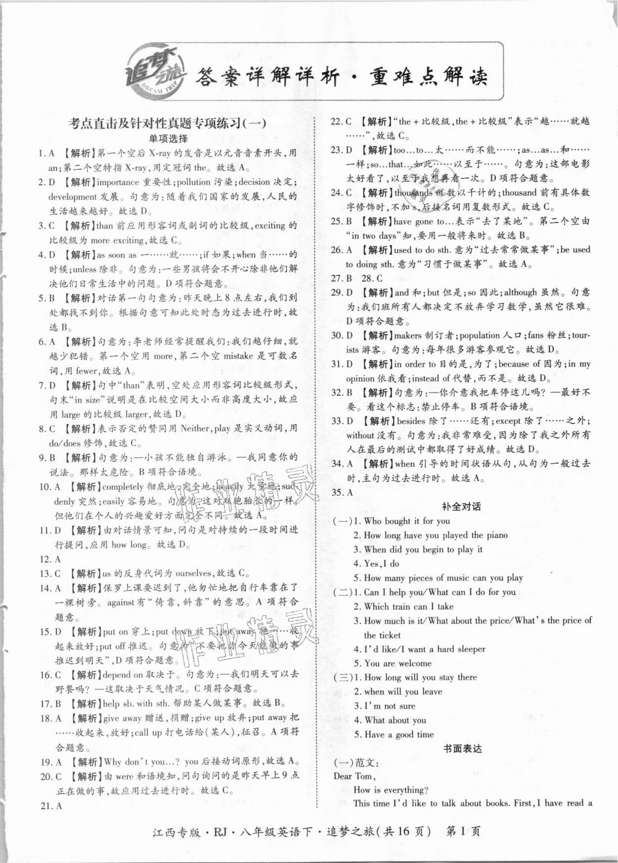 2021年追梦之旅初中期末真题篇八年级英语下册人教版江西专版 第1页