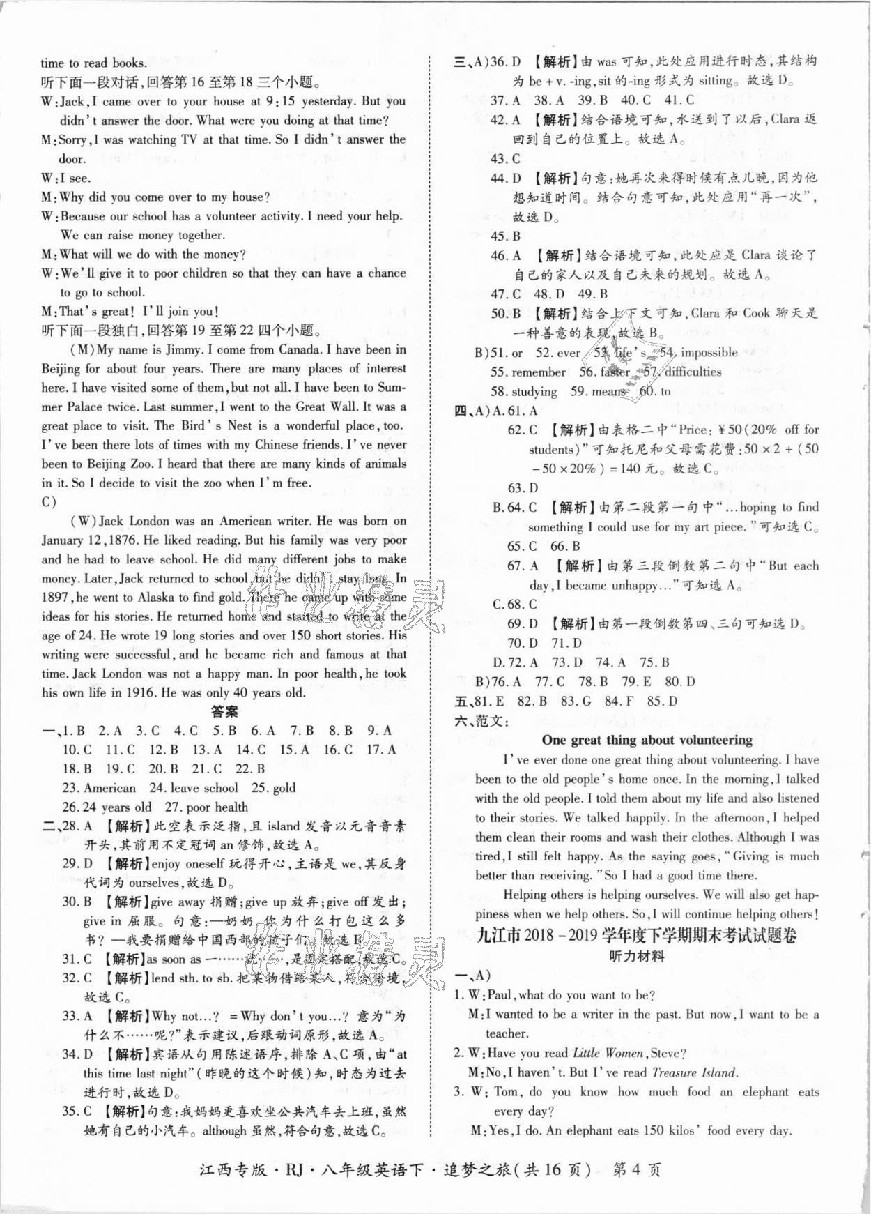 2021年追梦之旅初中期末真题篇八年级英语下册人教版江西专版&nbsp;第4页