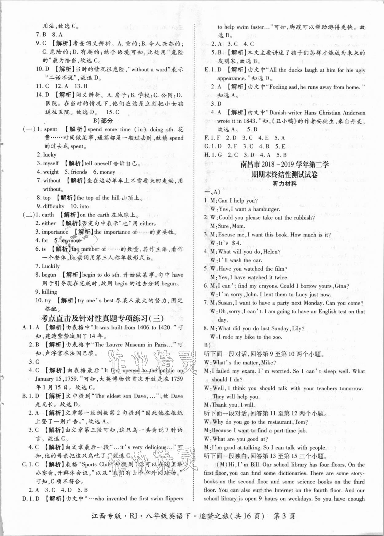 2021年追梦之旅初中期末真题篇八年级英语下册人教版江西专版&nbsp;第3页