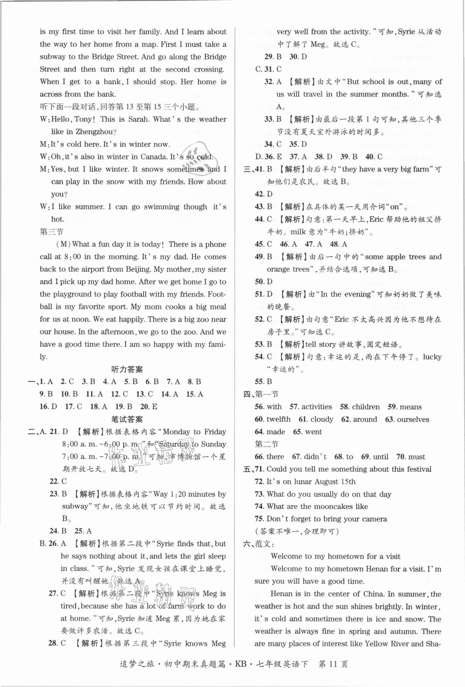 2021年追夢(mèng)之旅初中期末真題篇七年級(jí)英語下冊(cè)仁愛版河南專版 第4頁