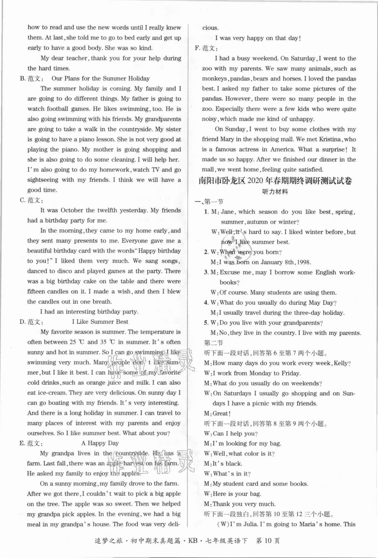 2021年追夢(mèng)之旅初中期末真題篇七年級(jí)英語(yǔ)下冊(cè)仁愛(ài)版河南專版 第3頁(yè)