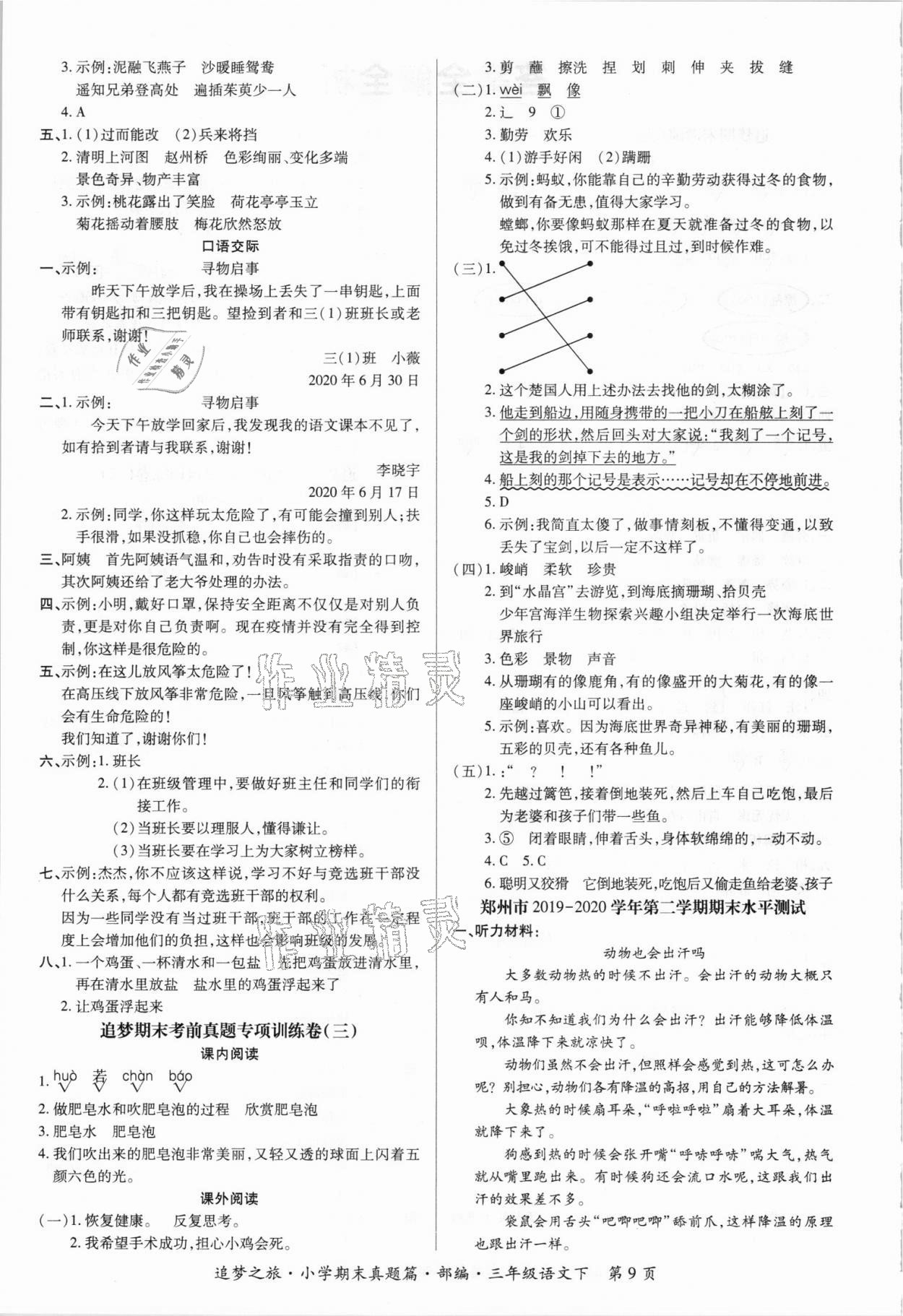 2021年追夢之旅小學期末真題篇三年級語文下冊人教版河南專版 第2頁