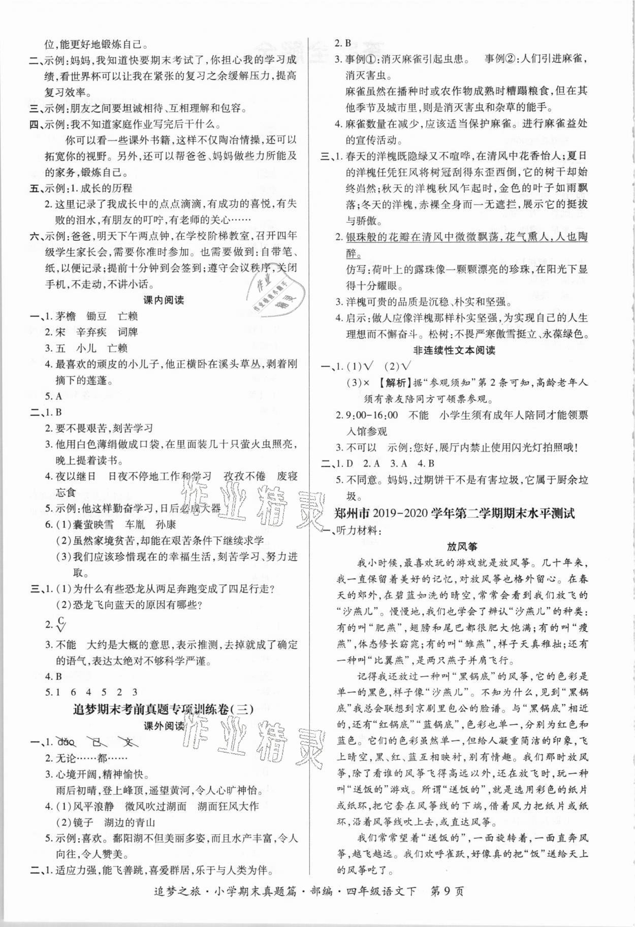 2021年追夢(mèng)之旅小學(xué)期末真題篇四年級(jí)語(yǔ)文下冊(cè)人教版河南專版 第2頁(yè)