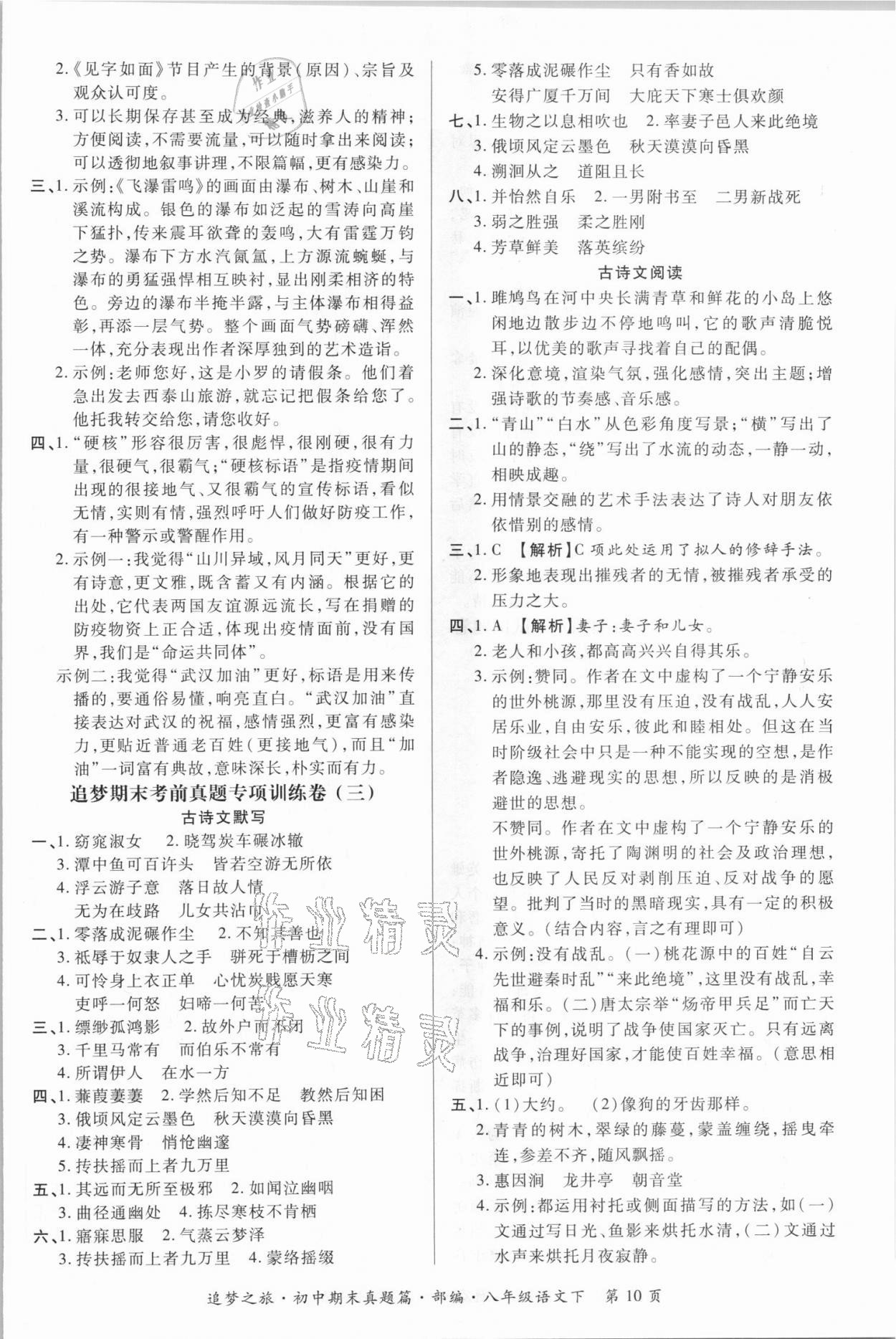2021年追夢之旅初中期末真題篇八年級語文下冊人教版河南專版 第3頁