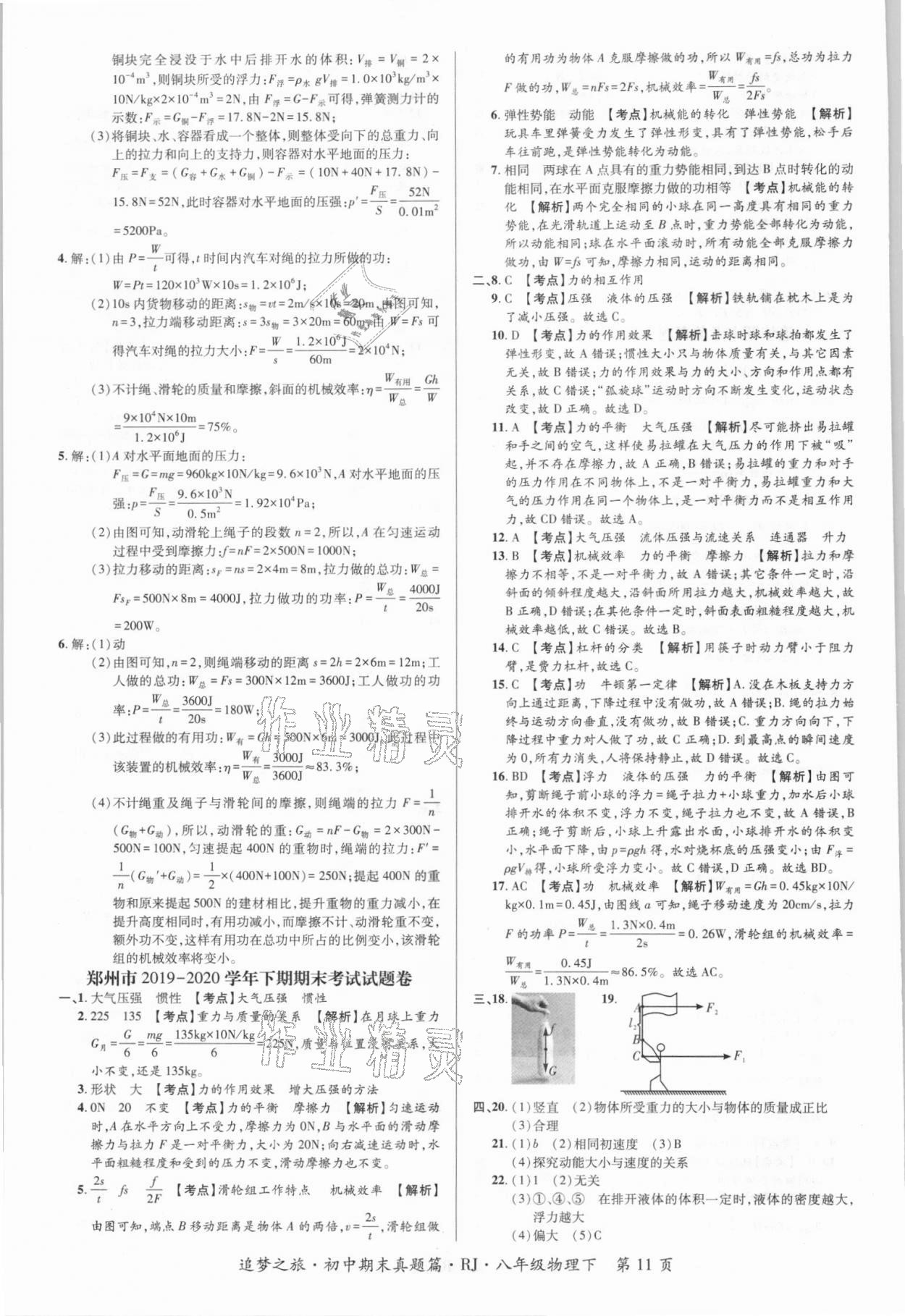 2021年追夢之旅初中期末真題篇八年級物理下冊人教版河南專版 第4頁