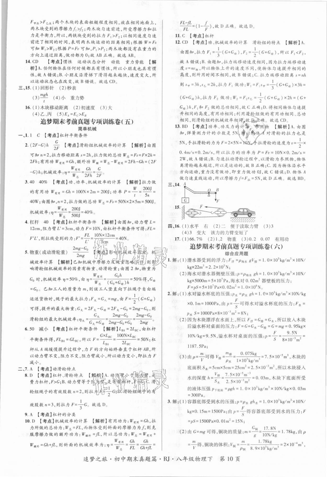 2021年追夢(mèng)之旅初中期末真題篇八年級(jí)物理下冊(cè)人教版河南專版 第3頁