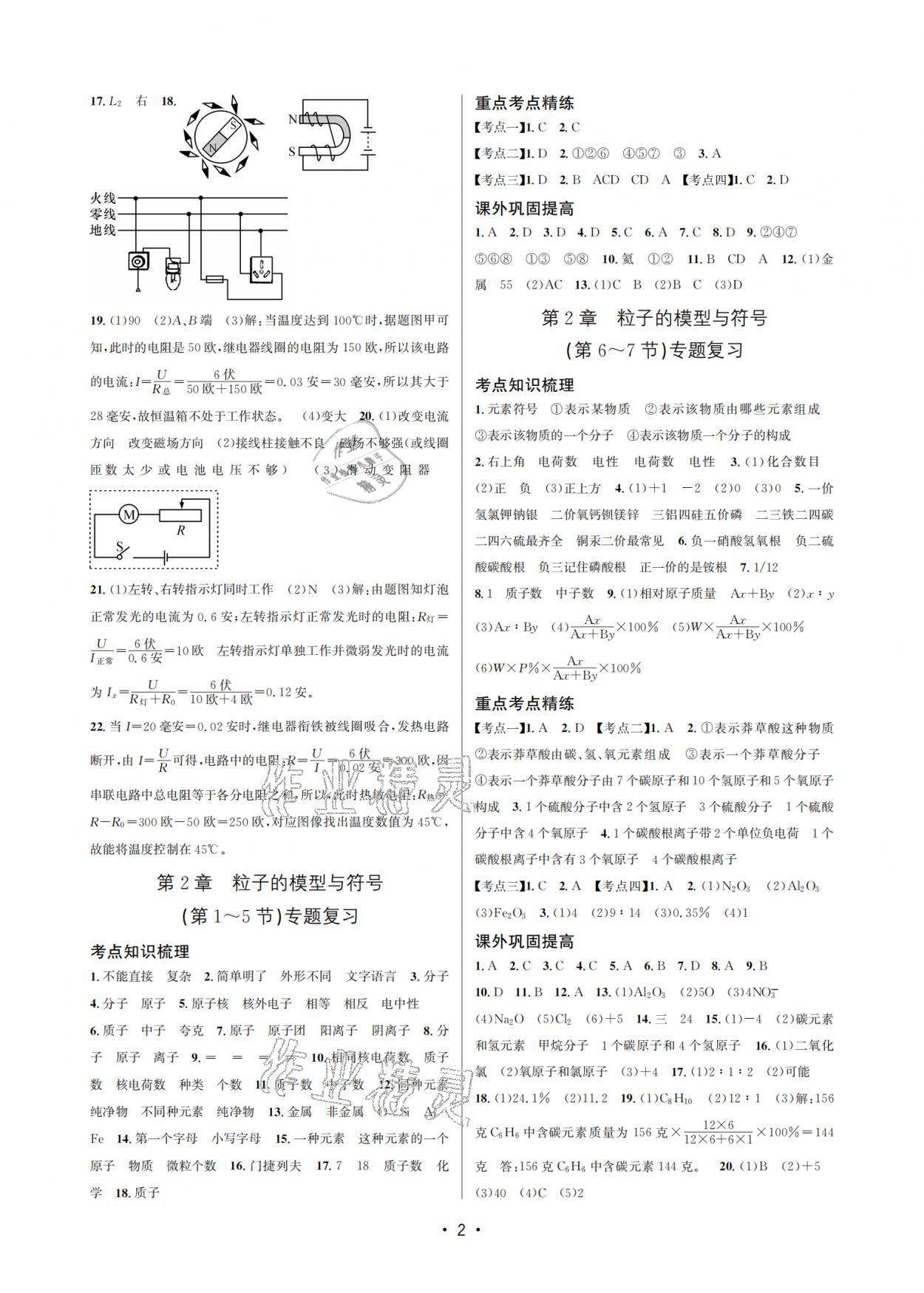 2021年名校期末复习宝典八年级科学下册浙教版 参考答案第2页