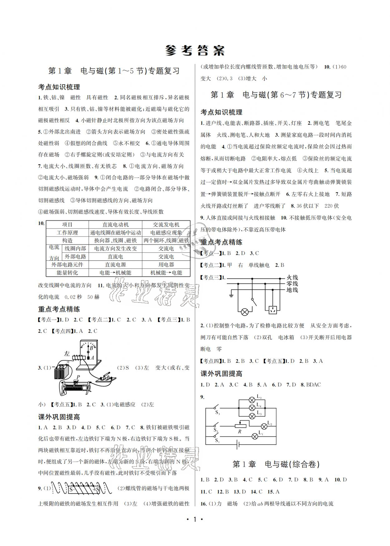 2021年名校期末復習寶典八年級科學下冊浙教版 參考答案第1頁