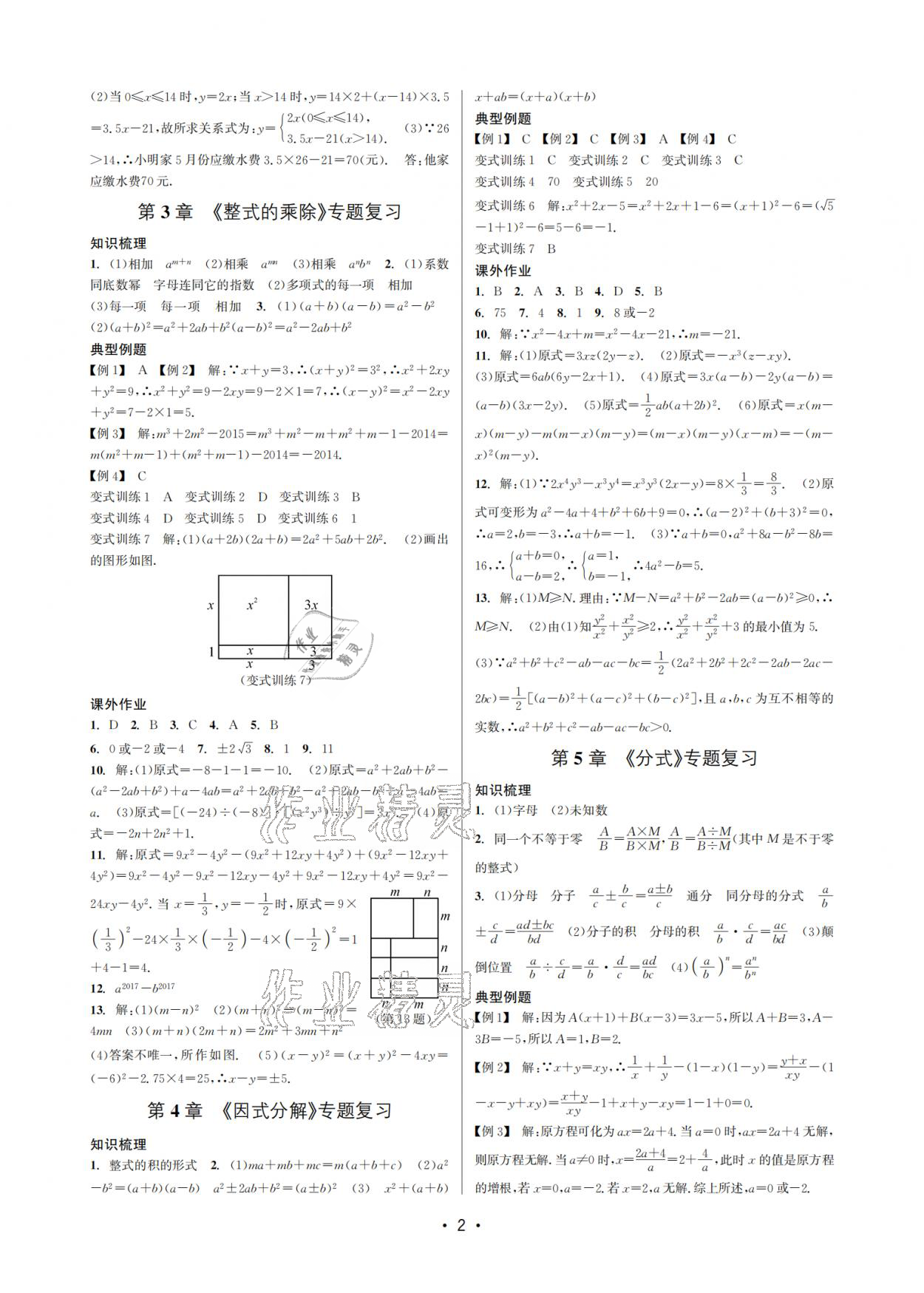 2021年名校期末复习宝典七年级数学下册浙教版 参考答案第2页