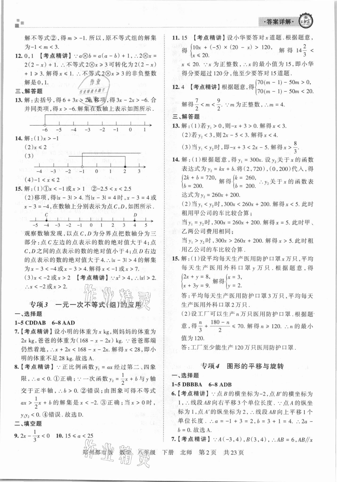 2021年王朝霞期末真題精編八年級數(shù)學(xué)下冊北師大版鄭州專版 參考答案第2頁