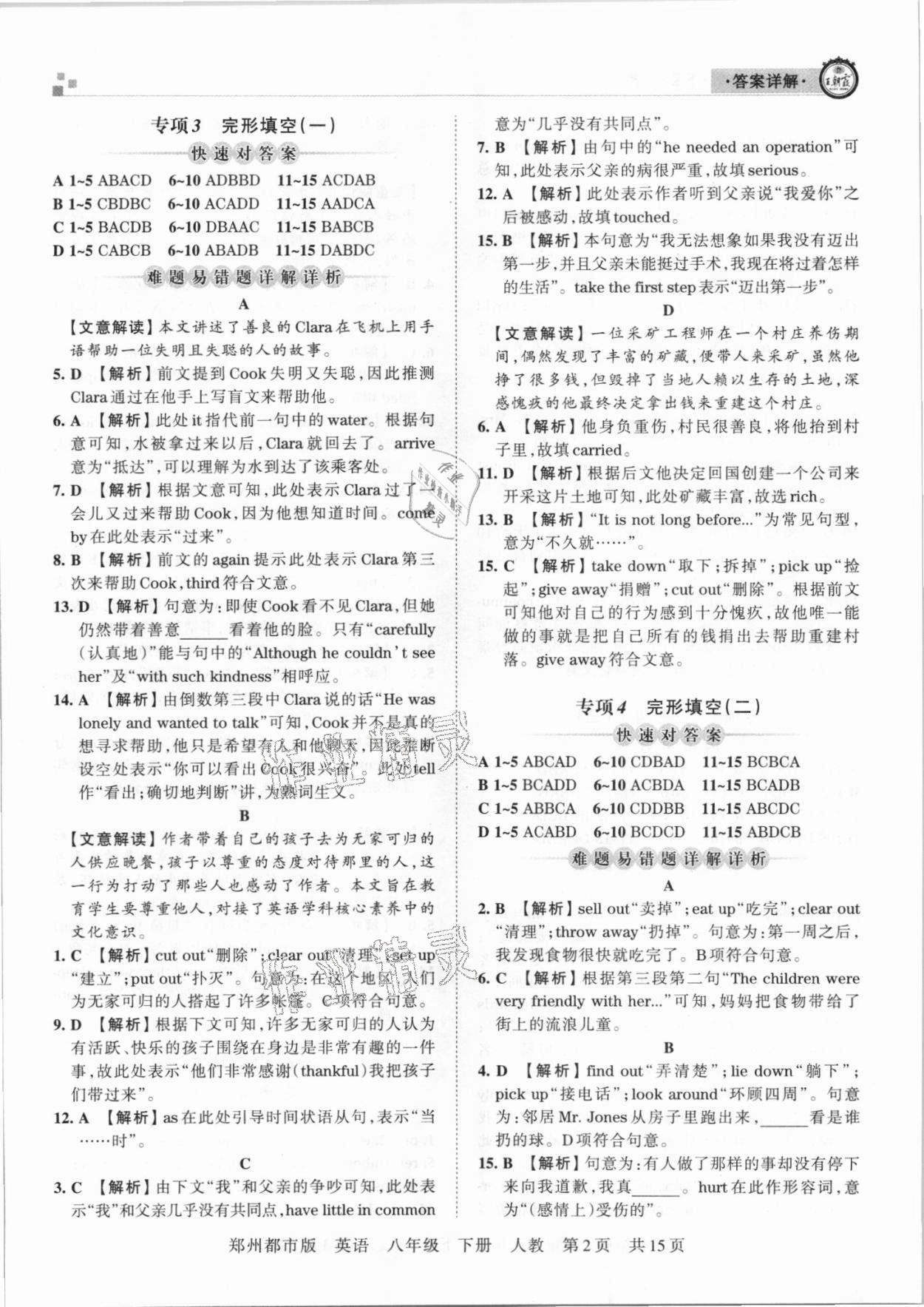 2021年王朝霞期末真題精編八年級(jí)英語下冊(cè)人教版鄭州專版 參考答案第2頁