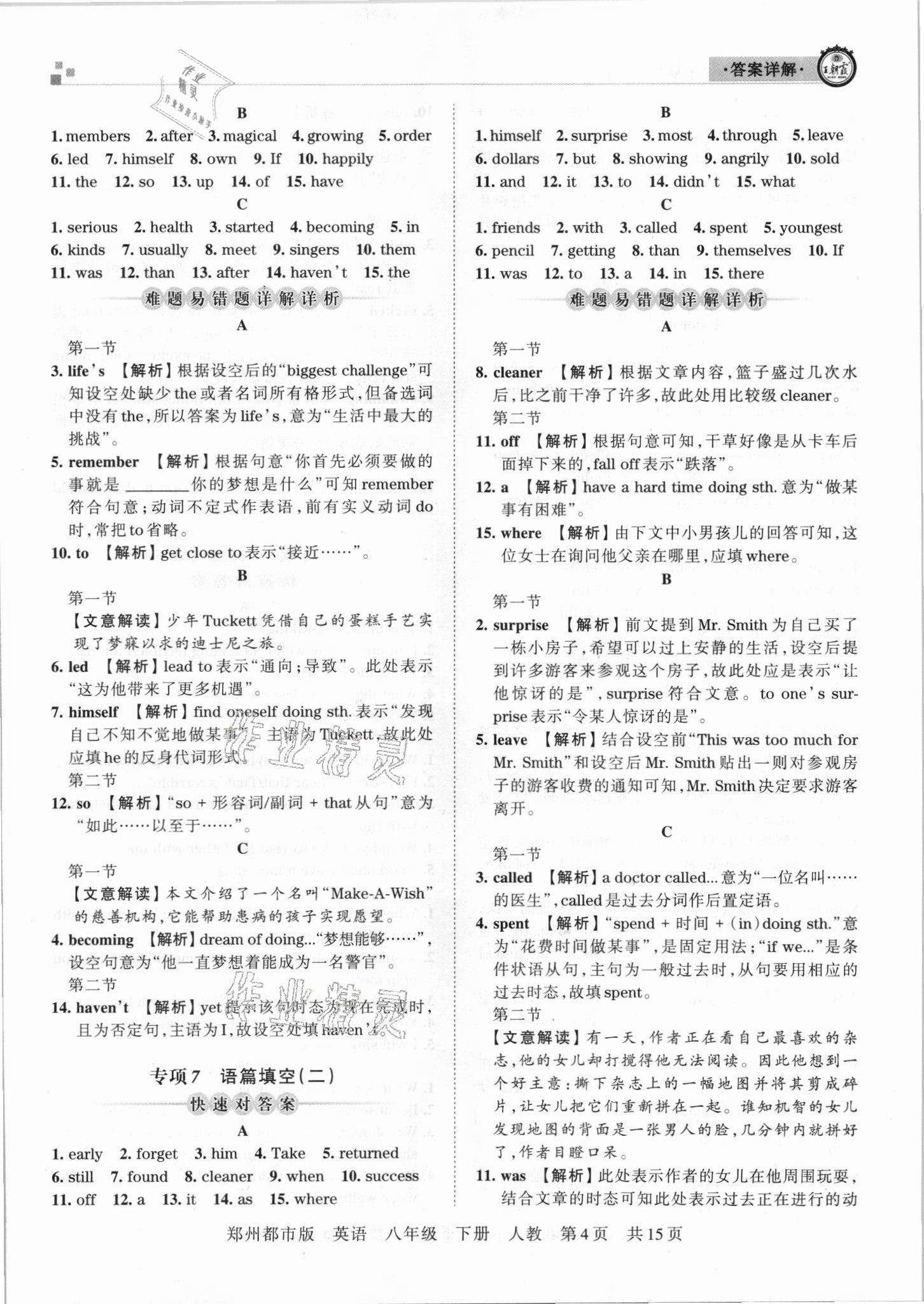 2021年王朝霞期末真題精編八年級英語下冊人教版鄭州專版 參考答案第4頁