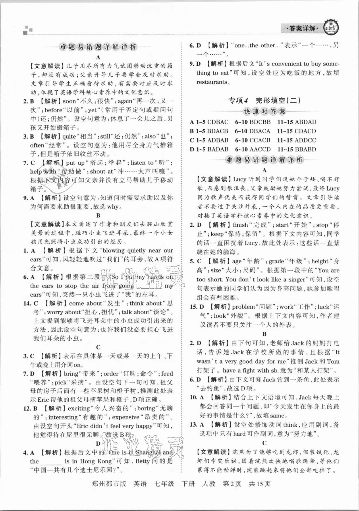 2021年王朝霞期末真題精編七年級英語下冊人教版鄭州專版 參考答案第2頁