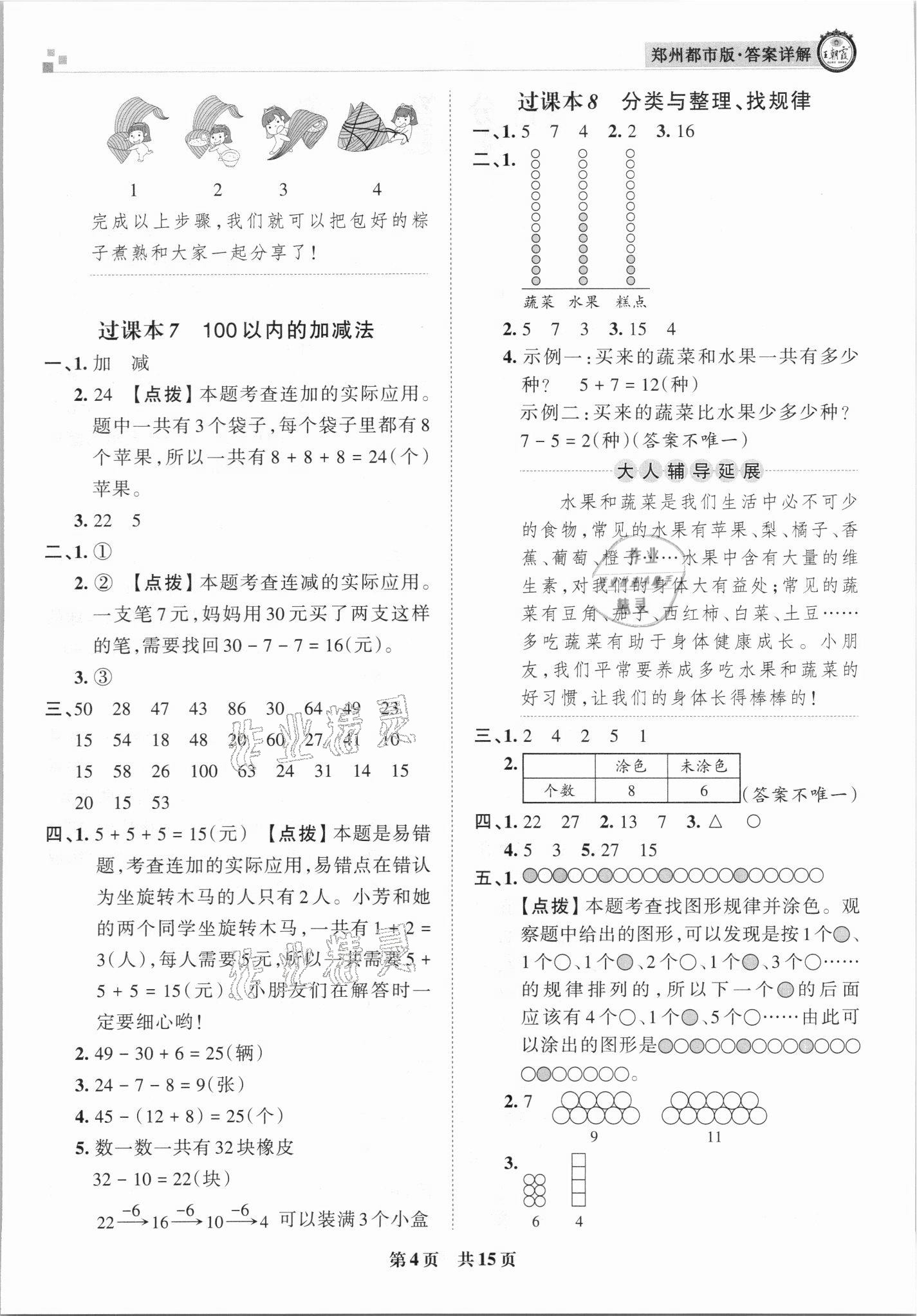 2021年王朝霞期末真題精編一年級(jí)數(shù)學(xué)下冊(cè)人教版鄭州專版 參考答案第4頁