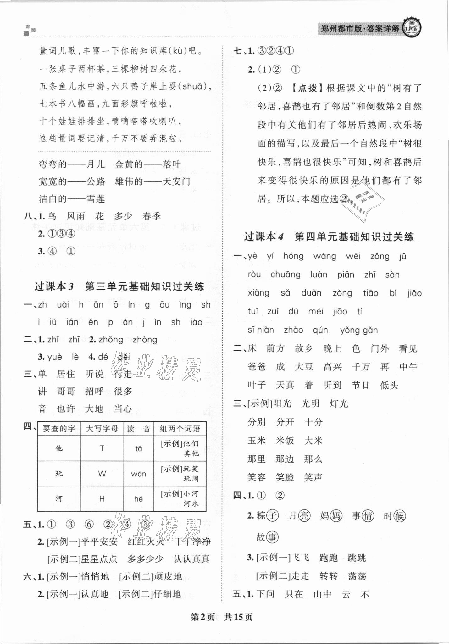 2021年王朝霞期末真題精編一年級(jí)語文下冊(cè)人教版鄭州專版 參考答案第2頁