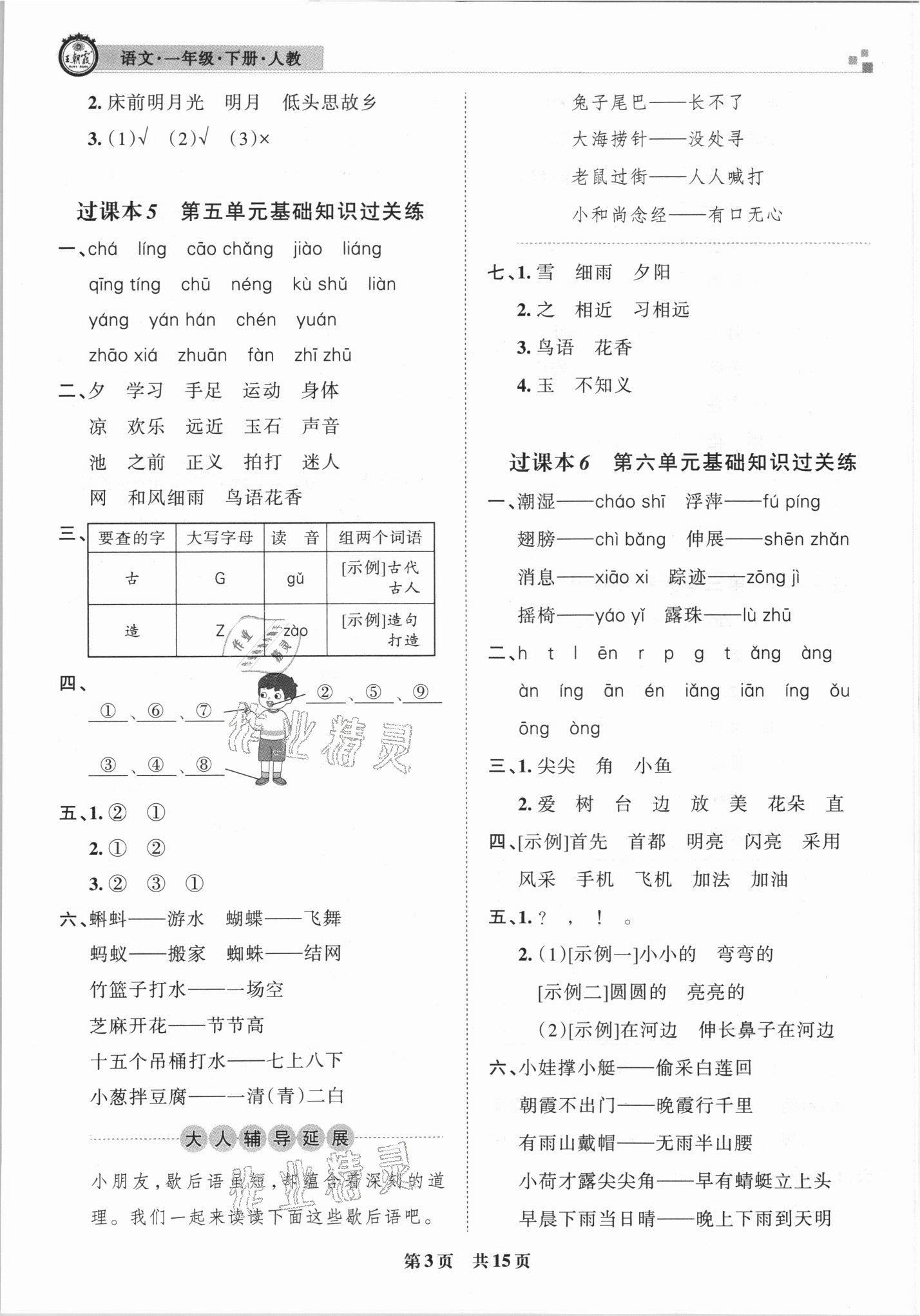 2021年王朝霞期末真題精編一年級語文下冊人教版鄭州專版 參考答案第3頁