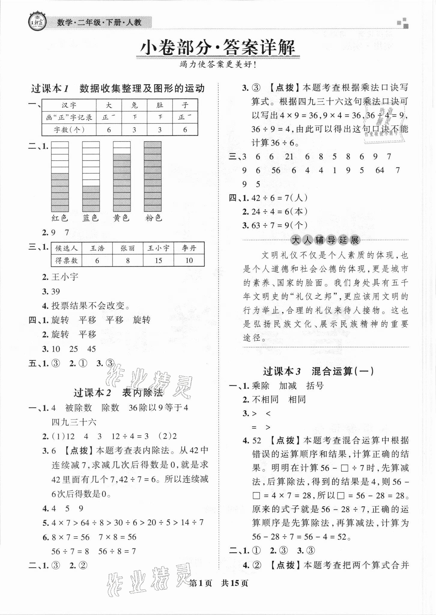 2021年王朝霞期末真題精編二年級(jí)數(shù)學(xué)下冊(cè)人教版鄭州專版 參考答案第1頁