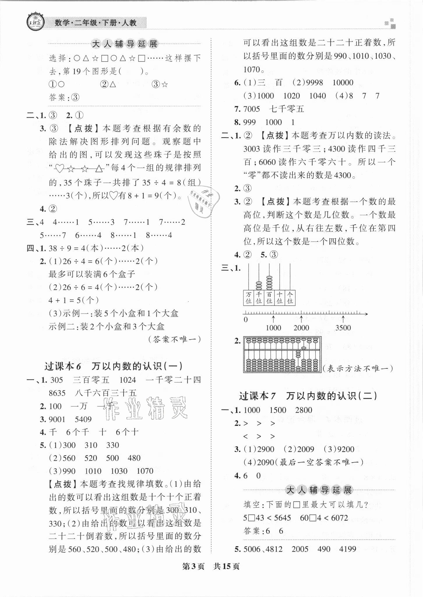 2021年王朝霞期末真題精編二年級數(shù)學(xué)下冊人教版鄭州專版 參考答案第3頁