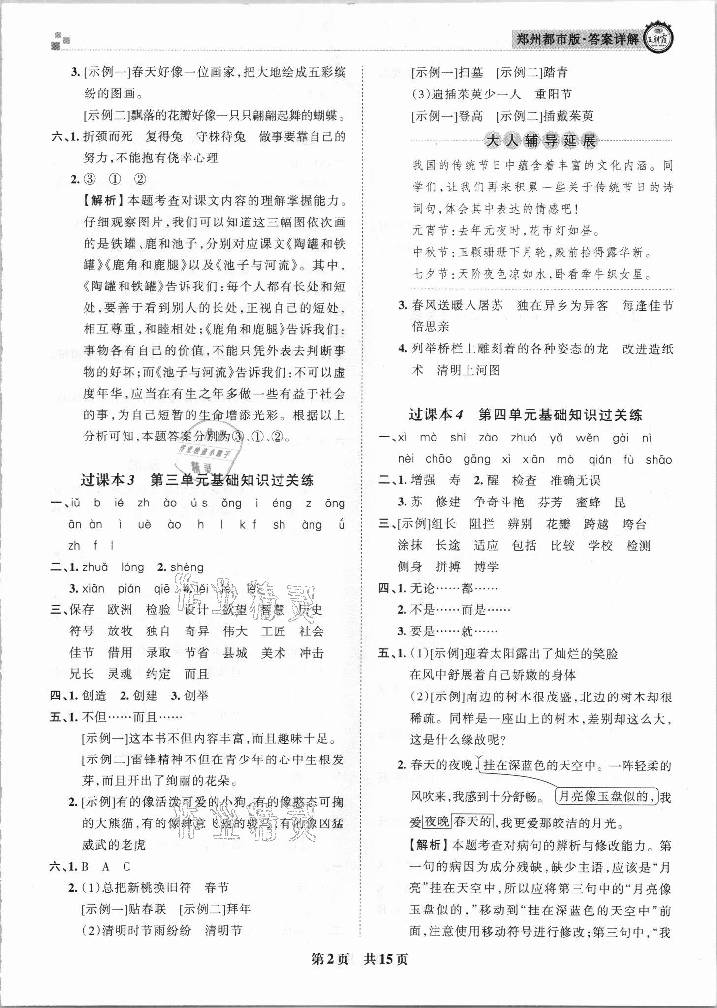 2021年王朝霞期末真題精編三年級語文下冊人教版鄭州專版 參考答案第2頁