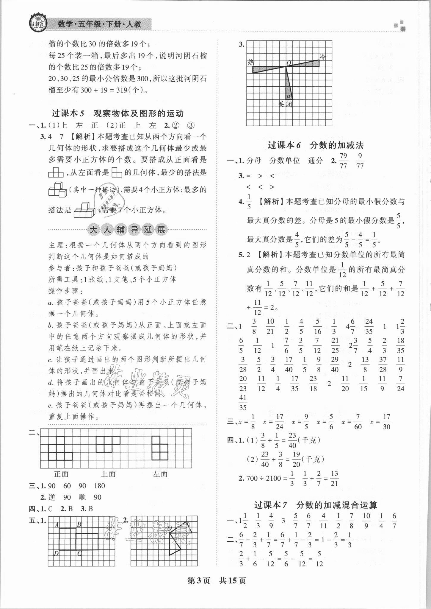 2021年王朝霞期末真題精編五年級數(shù)學(xué)下冊人教版鄭州專版 參考答案第3頁