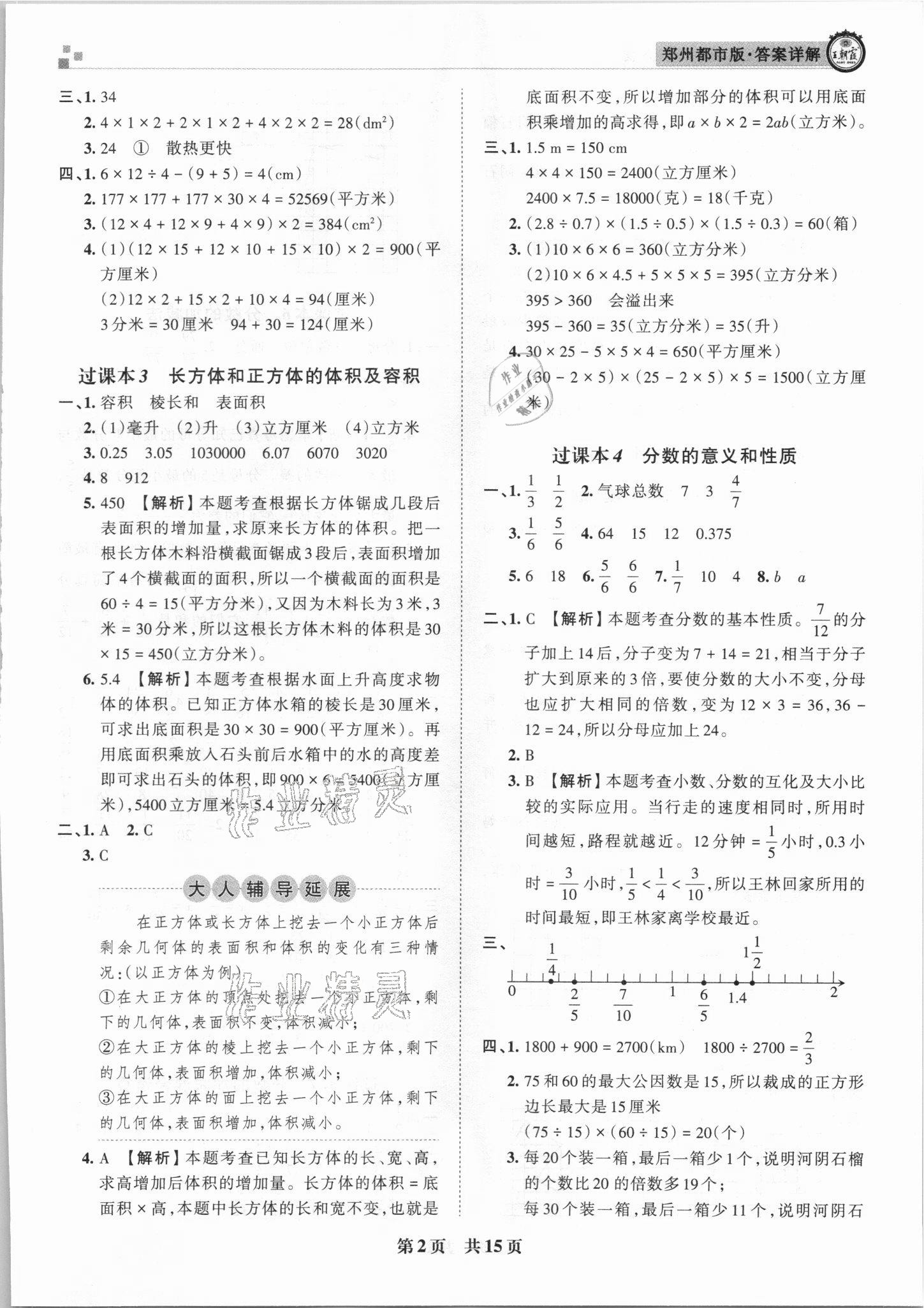 2021年王朝霞期末真题精编五年级数学下册人教版郑州专版 参考答案第2页