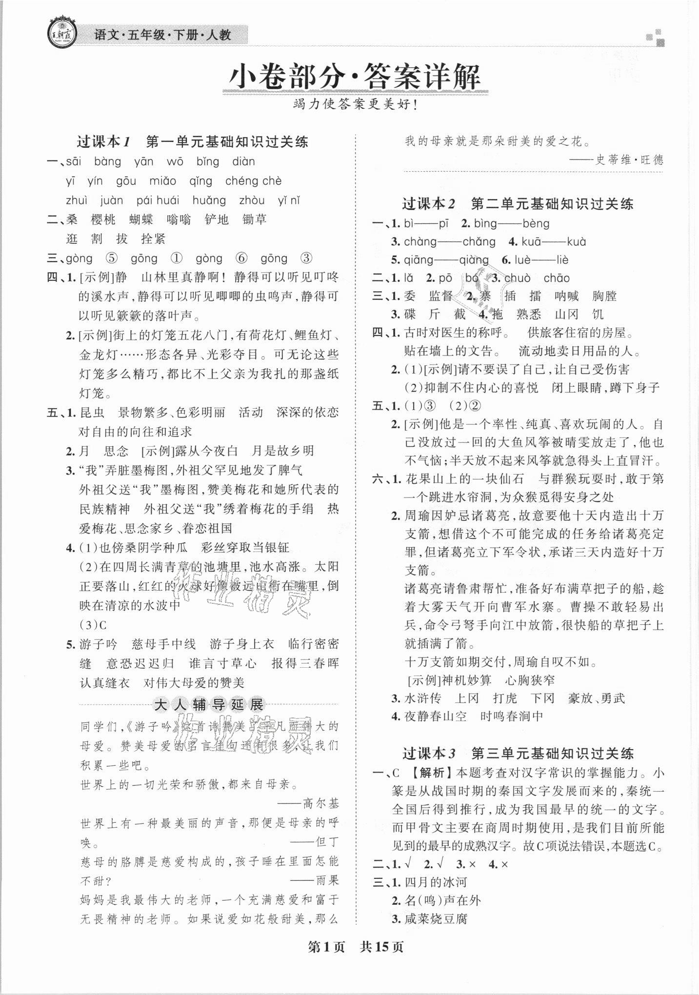 2021年王朝霞期末真題精編五年級(jí)語(yǔ)文下冊(cè)人教版鄭州專(zhuān)版 參考答案第1頁(yè)