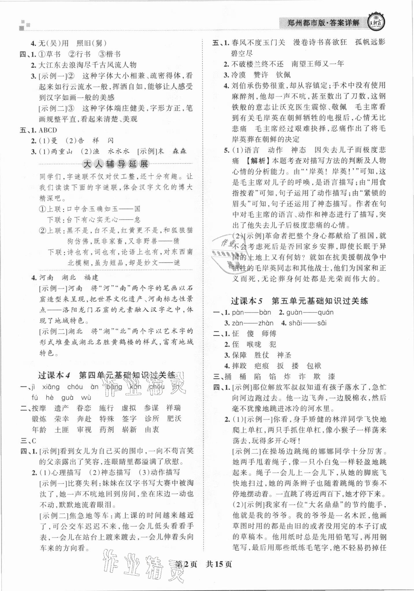 2021年王朝霞期末真題精編五年級語文下冊人教版鄭州專版 參考答案第2頁