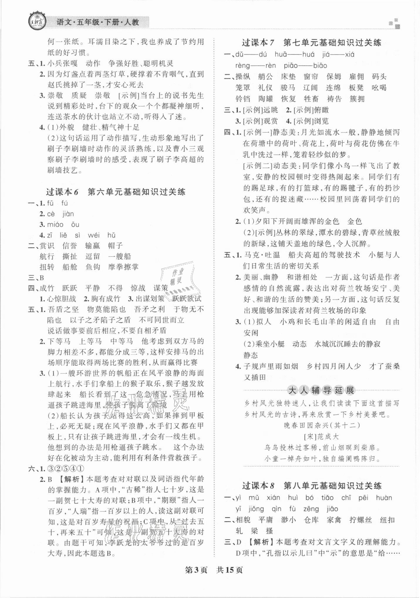 2021年王朝霞期末真題精編五年級語文下冊人教版鄭州專版 參考答案第3頁